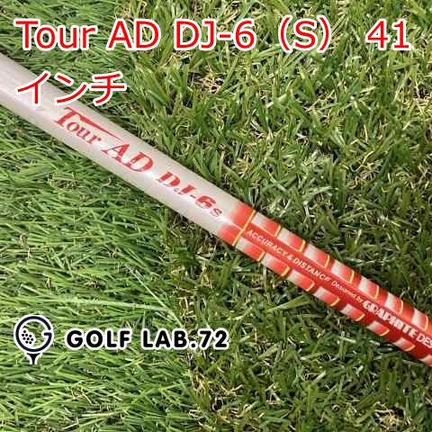 中古】シャフト その他 Tour AD DJ-6（S） 41インチ◇S◇0[7642