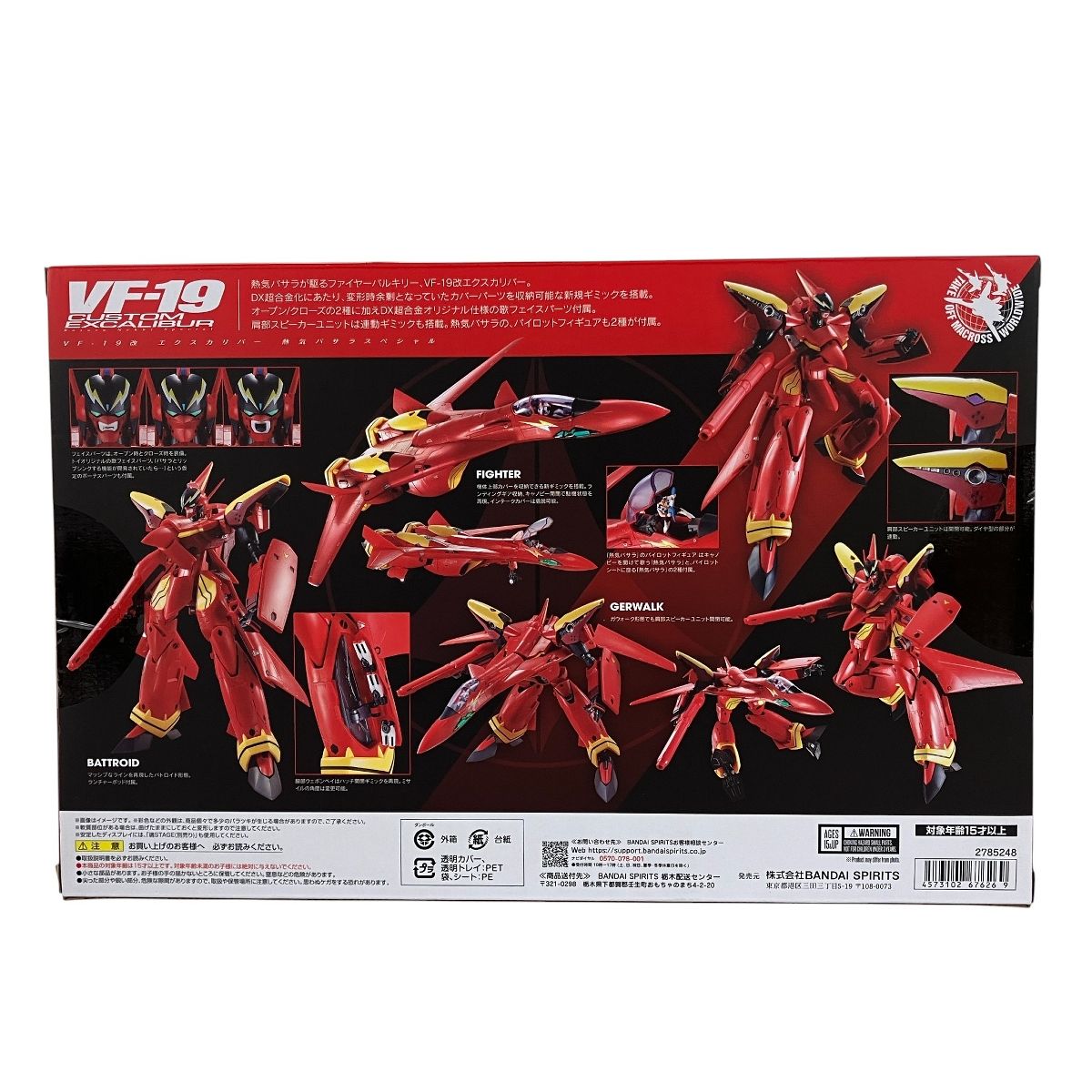 DX超合金 VF-19改 エクスカリバー 熱気バサラスペシャル フィギュア 未