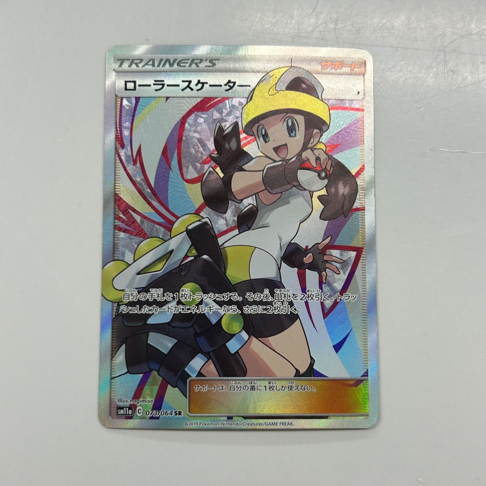 盛岡】ローラースケーター SR sm11a 073/064 - メルカリ