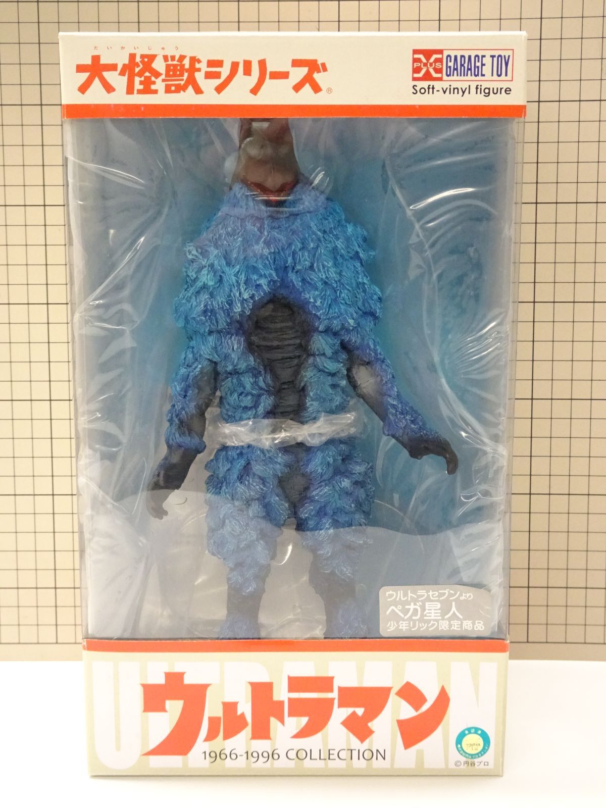 エクスプラス 大怪獣シリーズ ウルトラセブン ペガ星人 少年リック限定