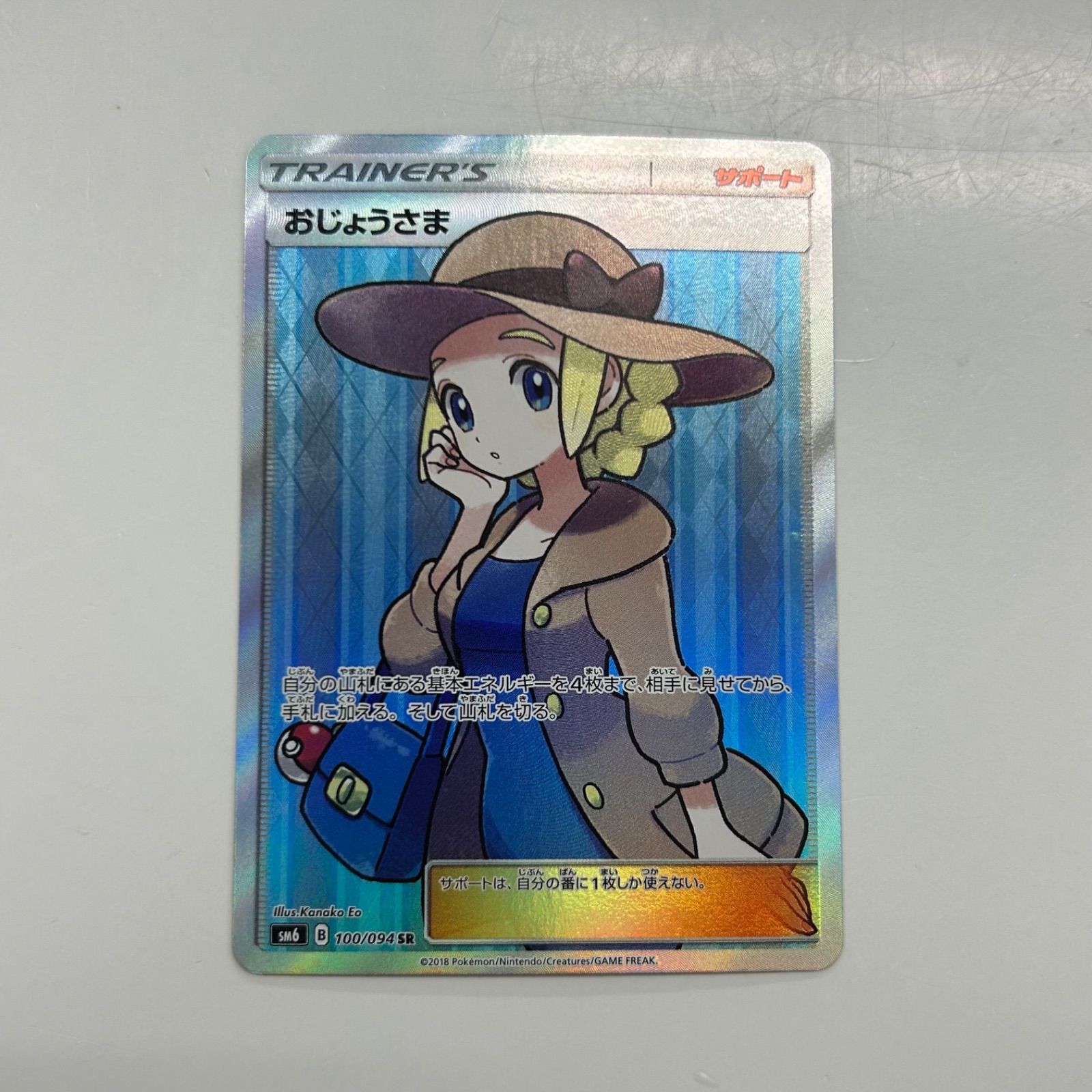 【極美品】おじょうさま SR 100/094 ポケモンカード SM6 極美品】おじょうさま SR 100/094 ポケモンカード SM6 - メルカリ