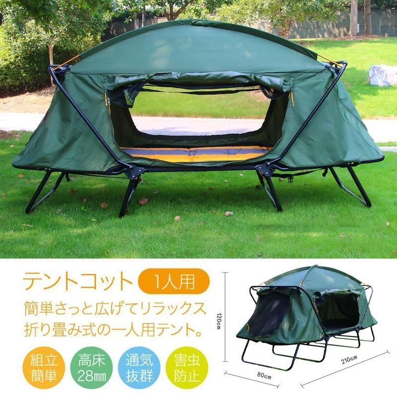 在庫処理品 屋外用恒久式高床テント 自立式 コットテント 釣り レジャーキャンプ場 ダブルレイヤーシングルトップ高架ベッド シングル 1人用 折り畳み式 テントベッド 高床式 大型 前後出入り口 メッシュ天窓