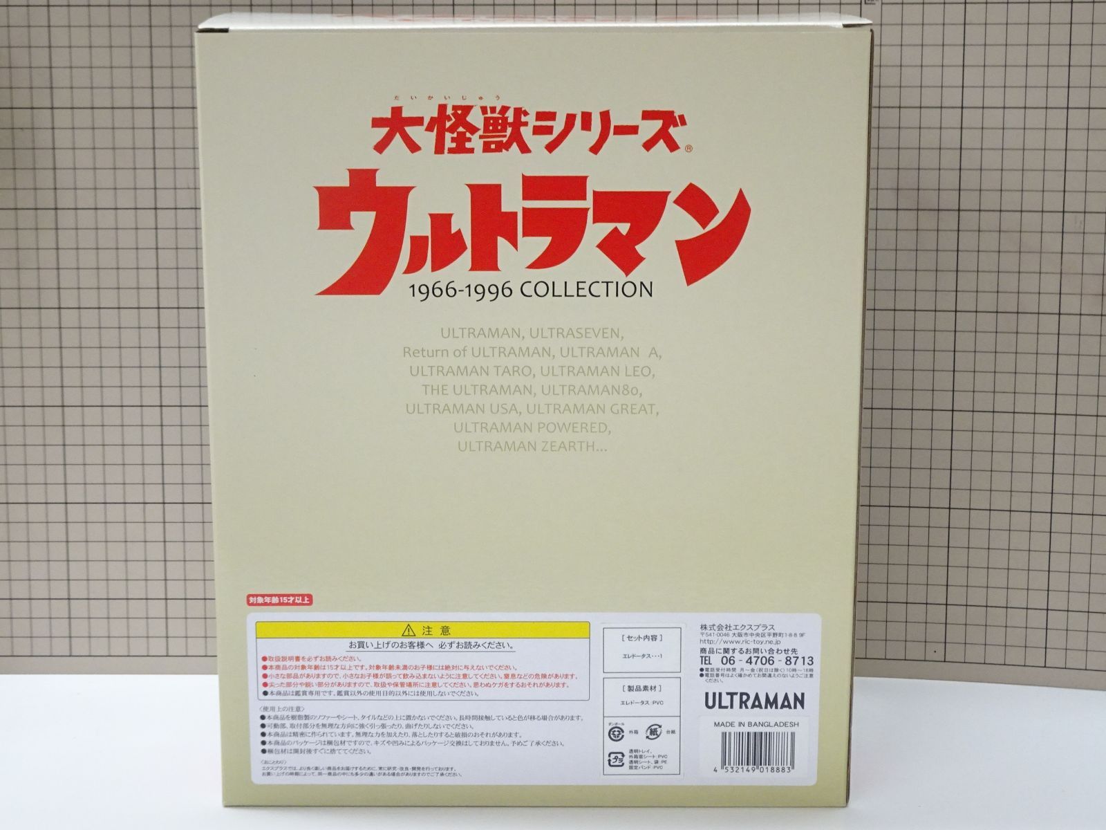 エクスプラス 大怪獣シリーズ 帰ってきたウルトラマン エレドータス 少年リック ♥品