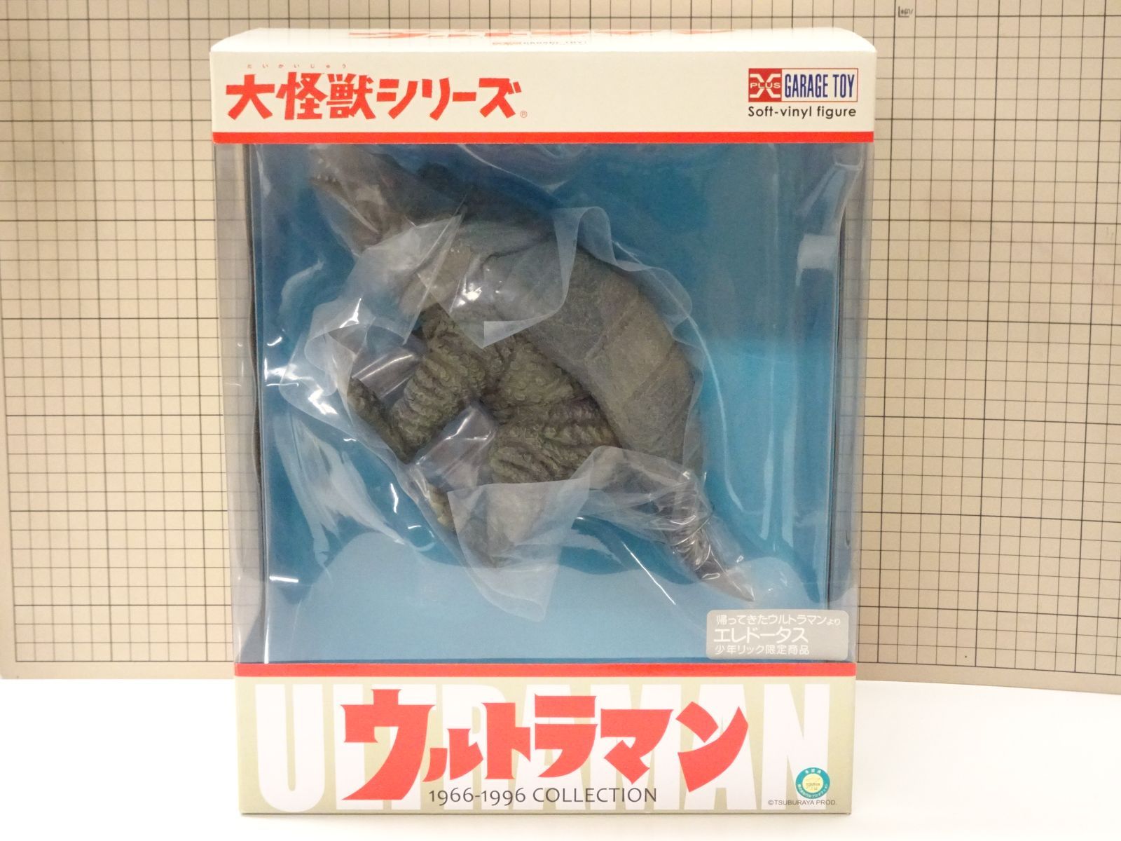 エクスプラス 大怪獣シリーズ 帰ってきたウルトラマン エレドータス 少年リック