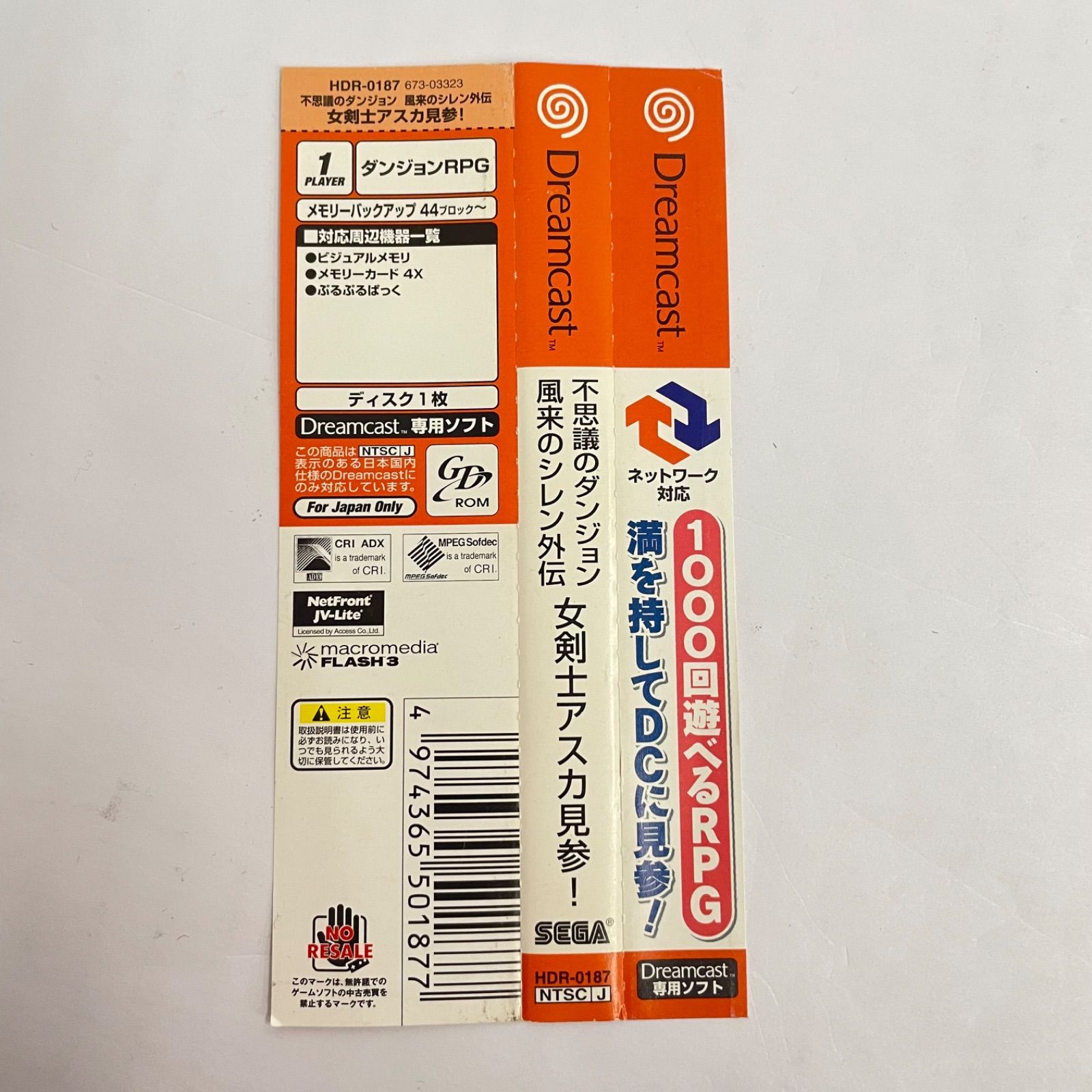  ドリームキャスト 不思議のダンジョン 風来のシレン外伝 女剣士アスカ 見参 607 8288 ソフト ドリームキャスト