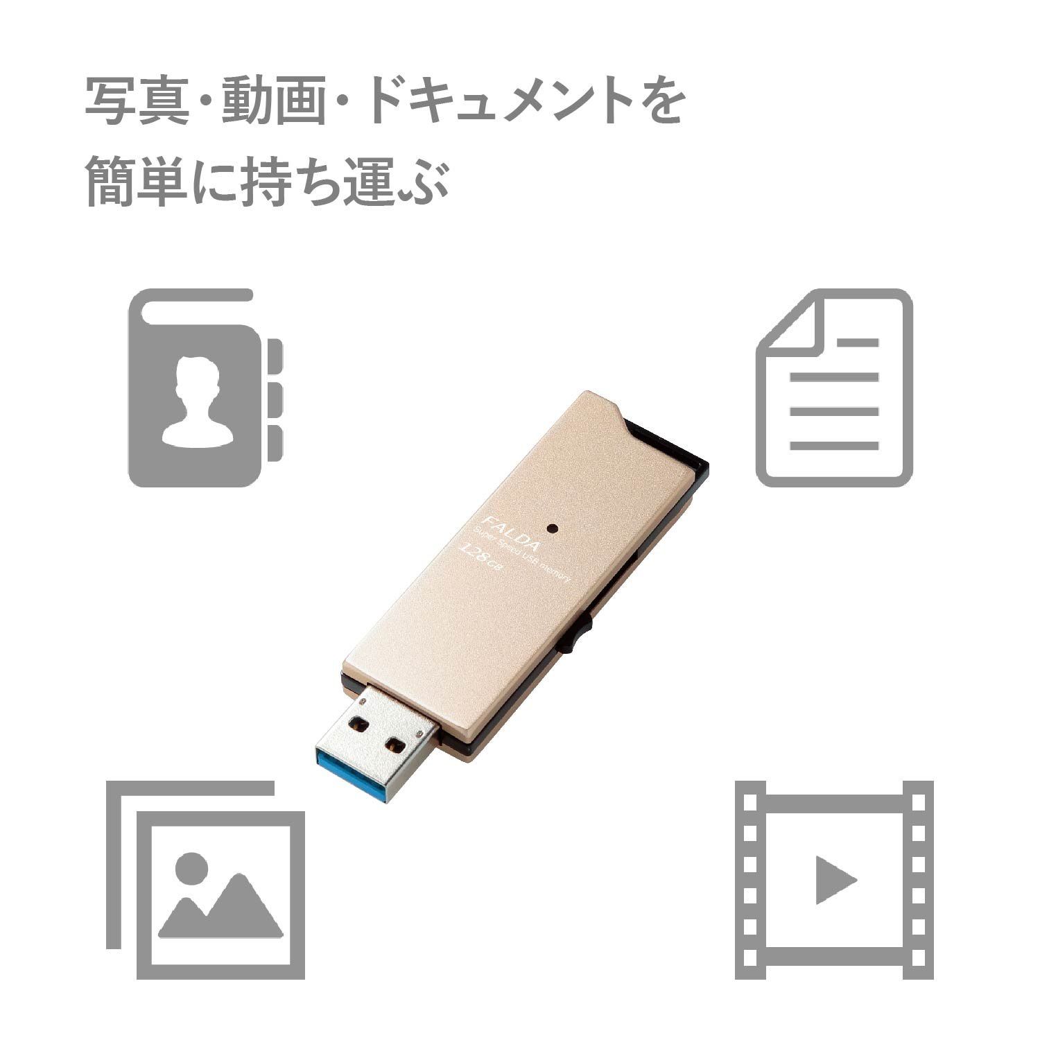 エレコム USBメモリUSB 3.0対応 スライド式 高速転送 アルミ素材 128 GB ゴールド MF-