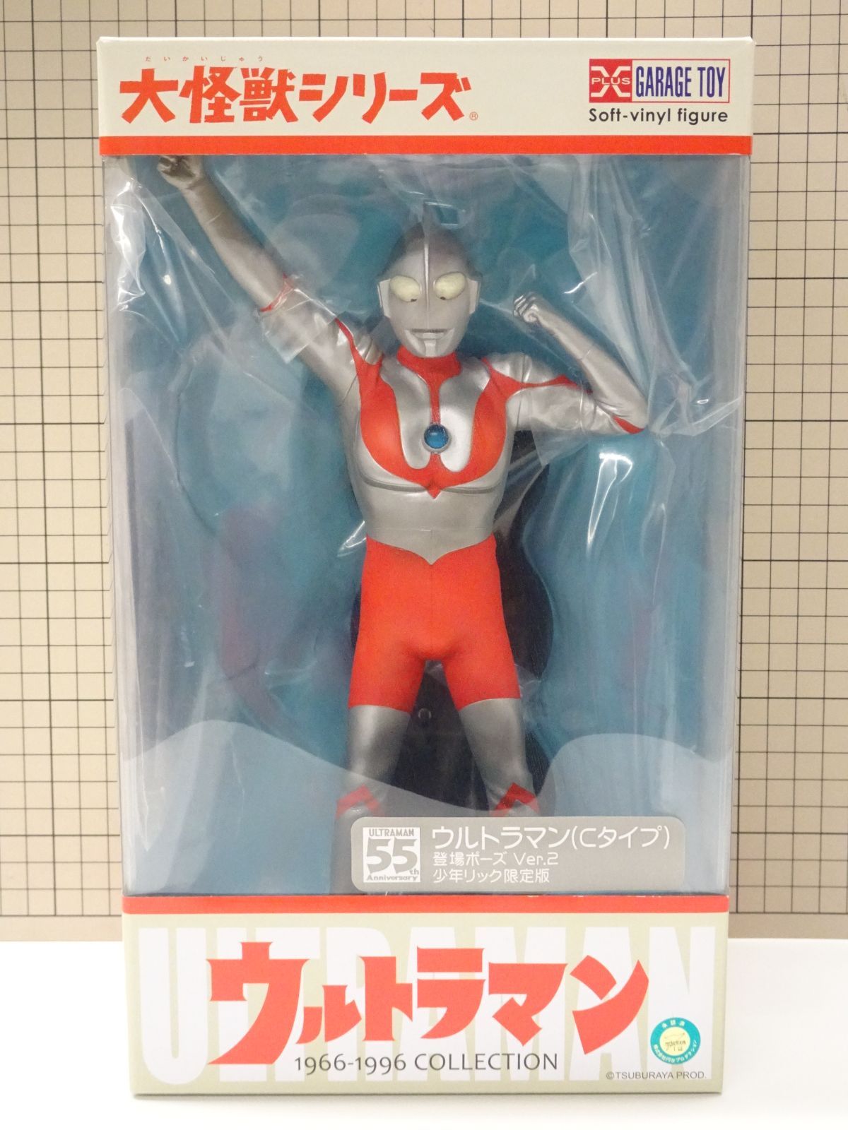 エクスプラス 大怪獣シリーズ ウルトラマン Cタイプ Ver.2 登場ポーズ 少年リック 版