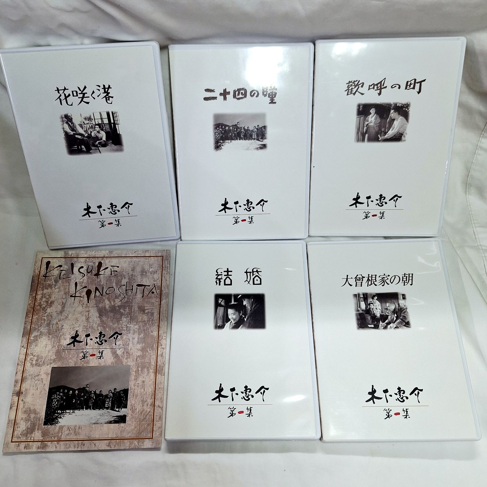 木下惠介 DVD-BOX 第一集　初回生産　新品　未開封 ☆木下惠介 木下恵介 第一集 DVD-BOX 5枚 生誕100年