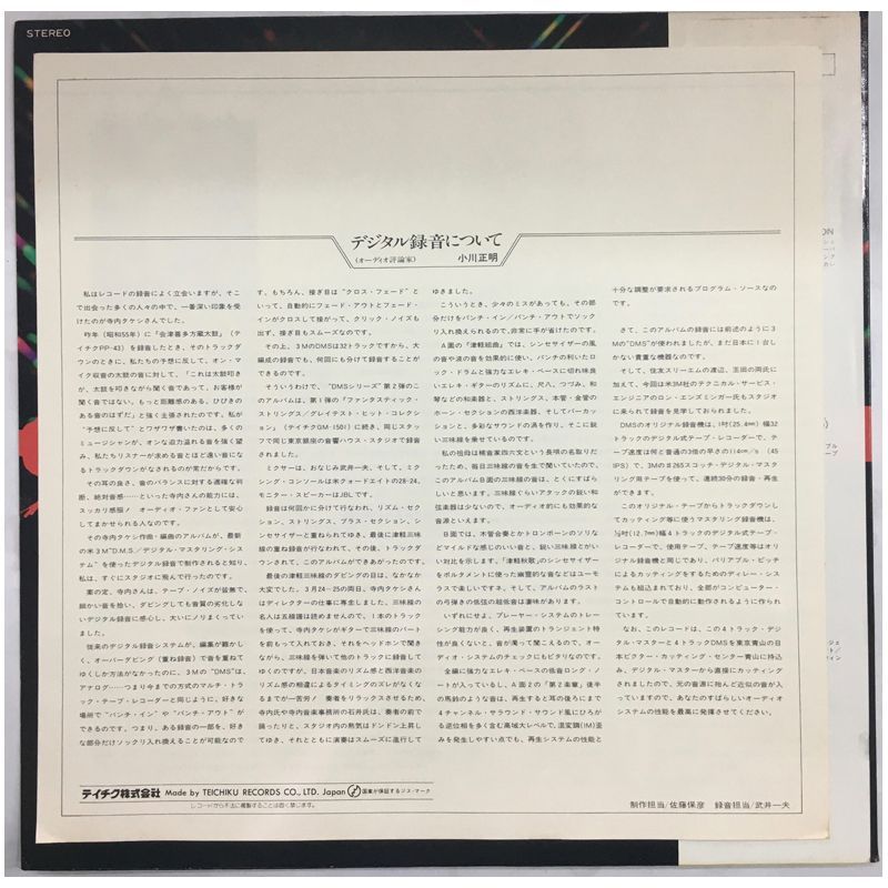 ☆レア名盤！！ 帯付き美品！ 山田千里 / 組曲「日本海」 津軽じょん