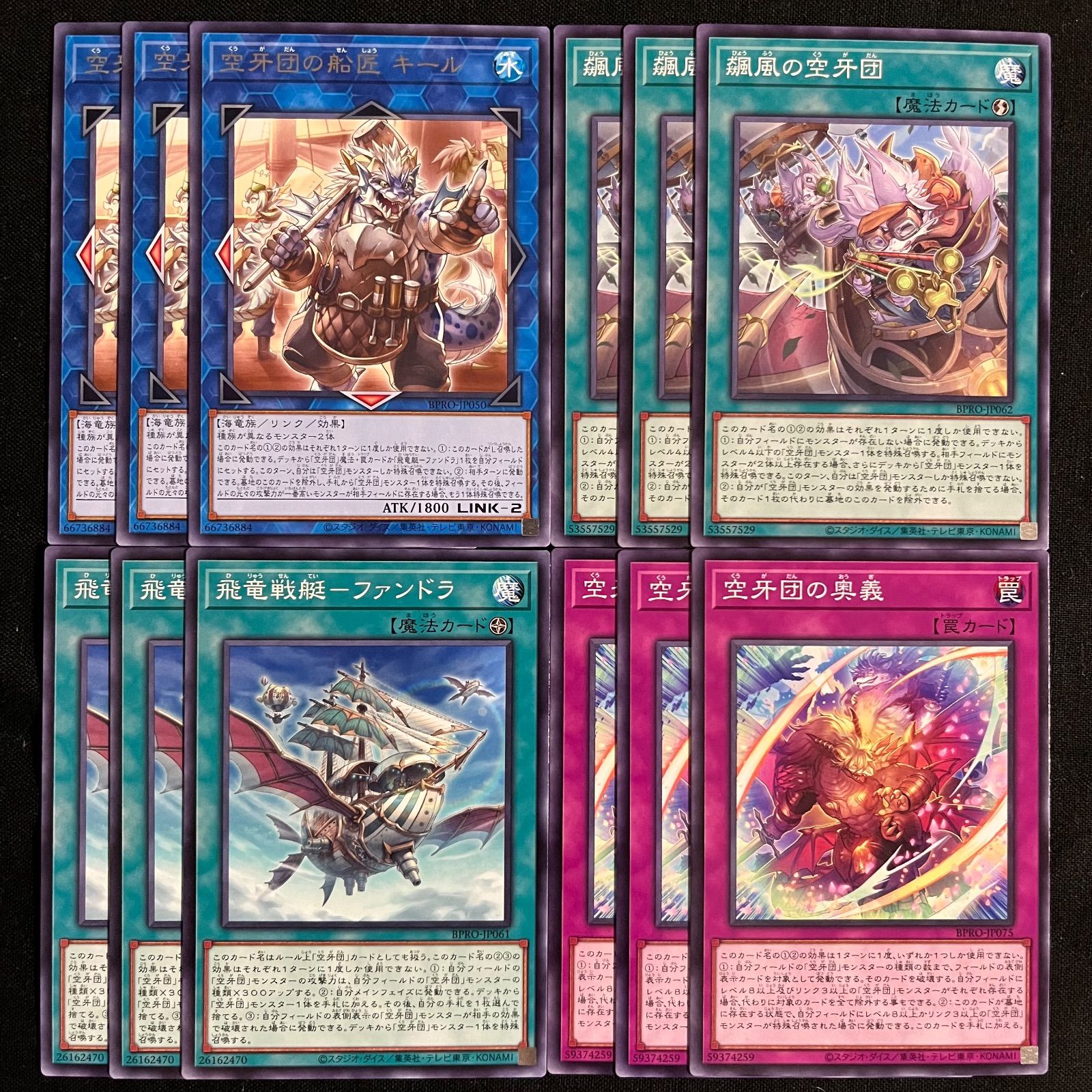 遊戯王 空牙団 デッキパーツ 12枚セット BPRO - メルカリ