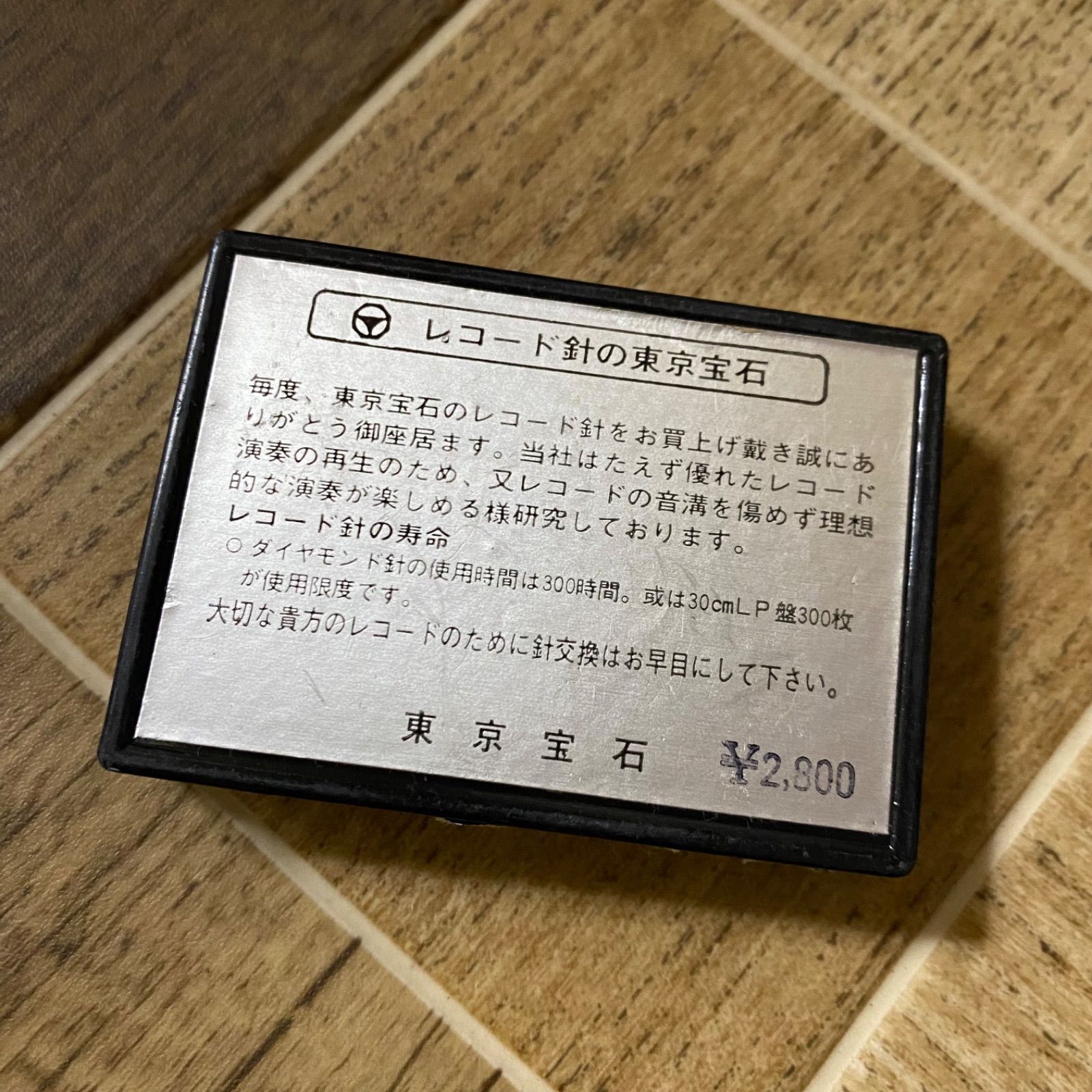 未使用 東京宝石 DIAMOND NEEDLE ST.LP レコード針 交換針