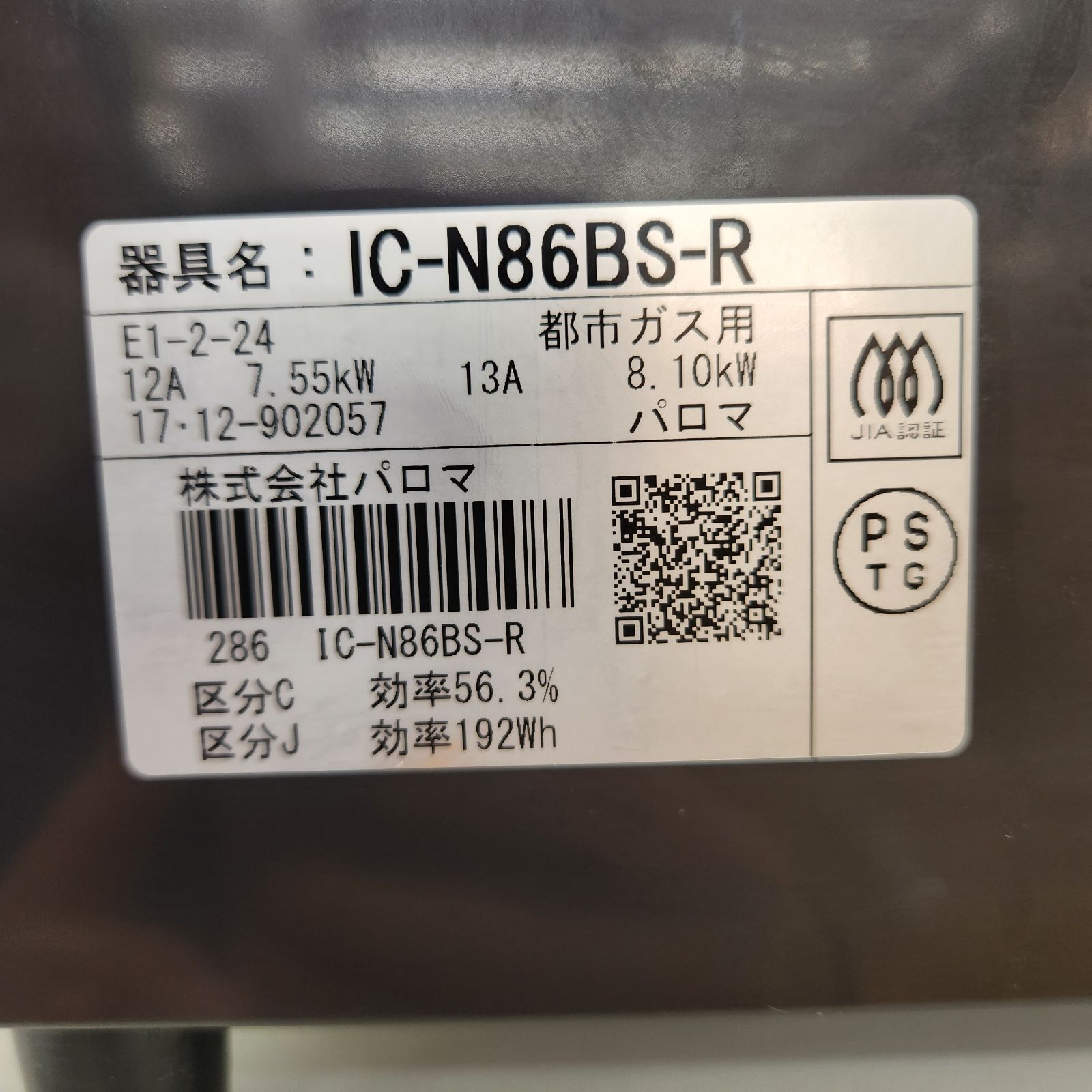 リユース Paloma ガステーブル 都市ガス用 IC N 86 BS R 管理251128 05 除湿対応 ガスコンロ ガステーブル 