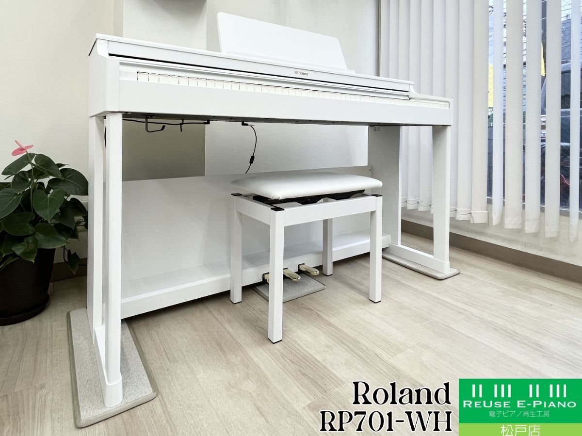 メンテナンス＆クリーニング済み ローランド RP 701 WH ホワイト 製 電子ピアノ 88鍵盤 Roland Home Piano 千葉 東京 神奈川 埼玉 愛知 電 の配送設置込