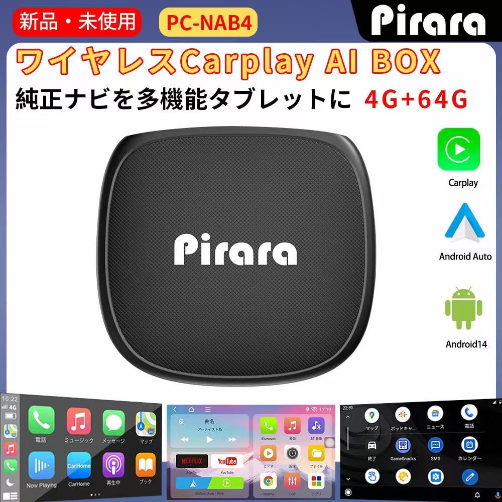 最新 Carplay AI BOX PC NAB 4 Android 14 Auto 画面分割 64 GB 8コア 動画視聴 GPS内蔵 有線カープレイ搭載車に対応