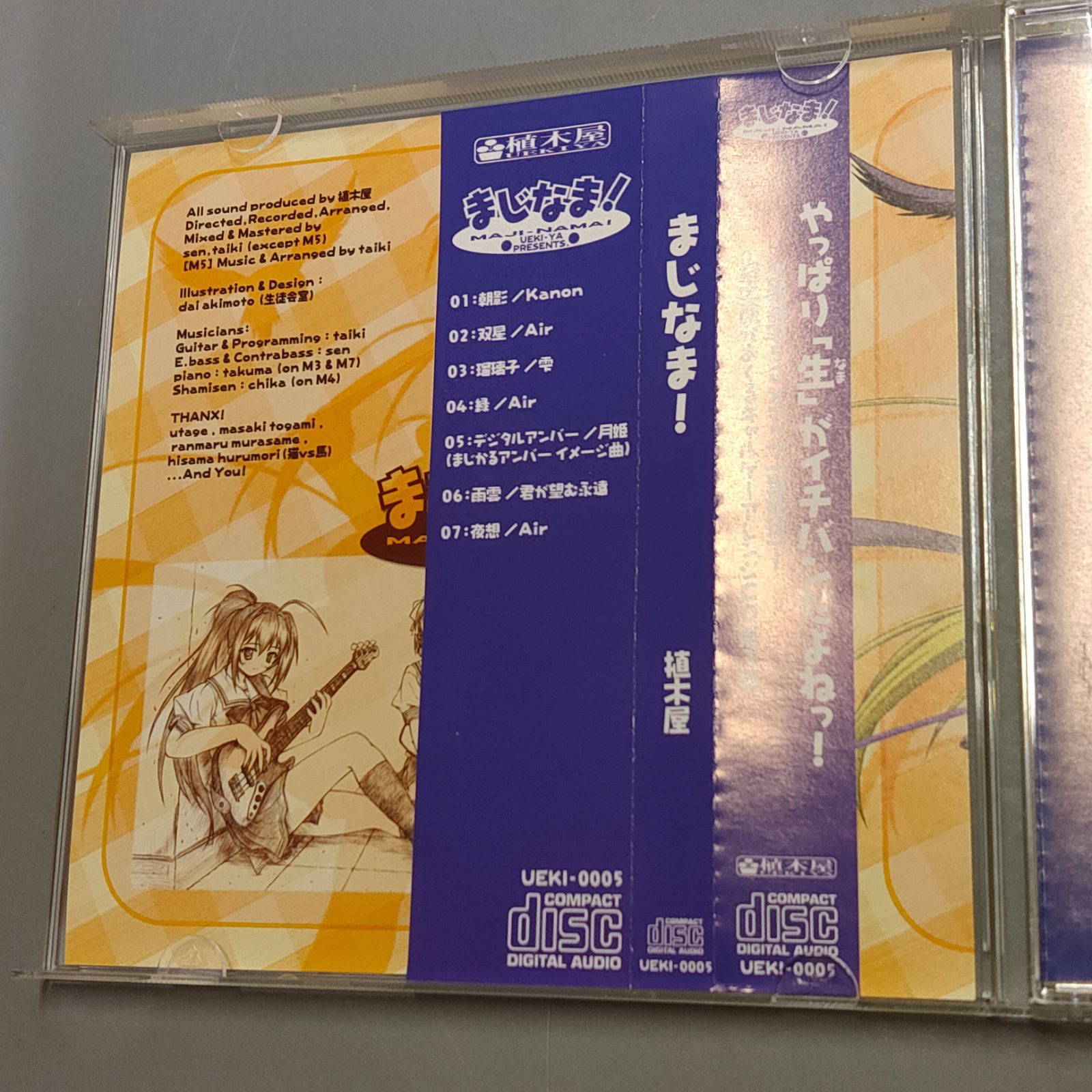 CD M984☆美品☆◇まじなま！ 植木屋 ギャルゲーアレンジCD第