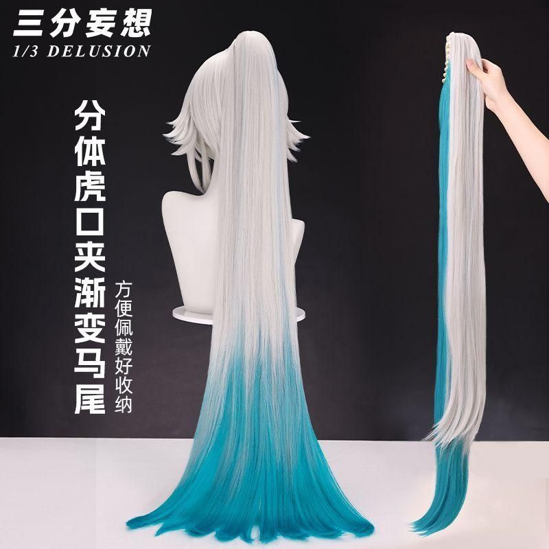 新品、未使用 三分妄想 崩壊：スターレイル 飛霄 コスプレウィッグ