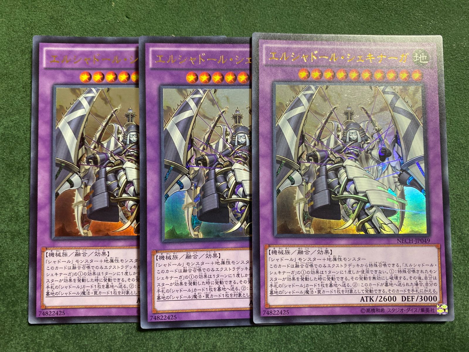 エルシャドールシェキナーガ ウルトラレア3枚セット - メルカリ