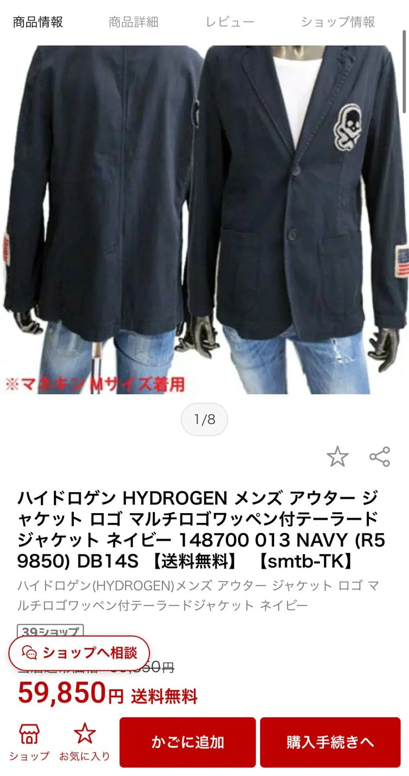 100 105 ハイドロゲン 星条旗 スカル コットン ジャケット