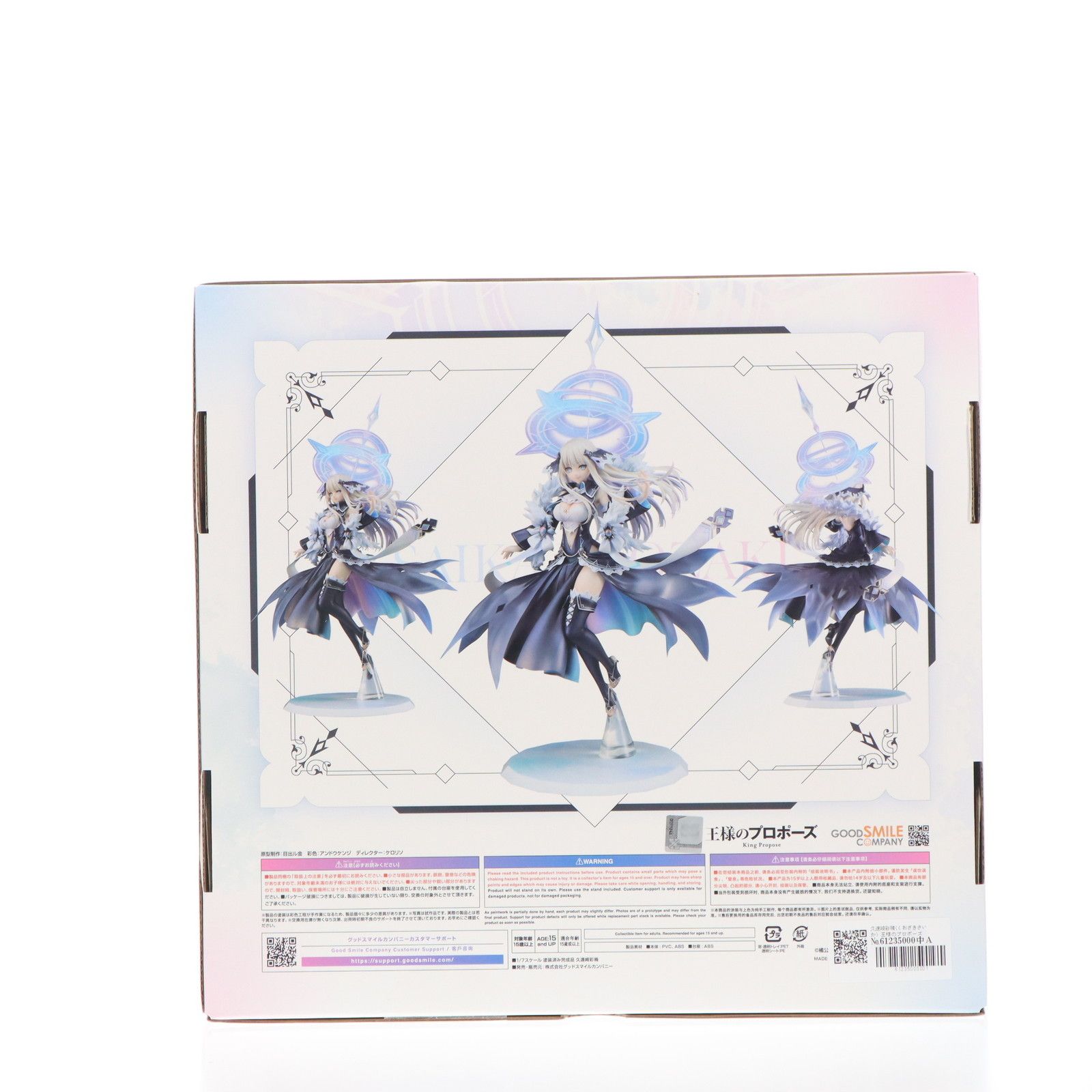 久遠崎彩禍(くおざきさいか) 王様のプロポーズ 1/7 完成品 フィギュア