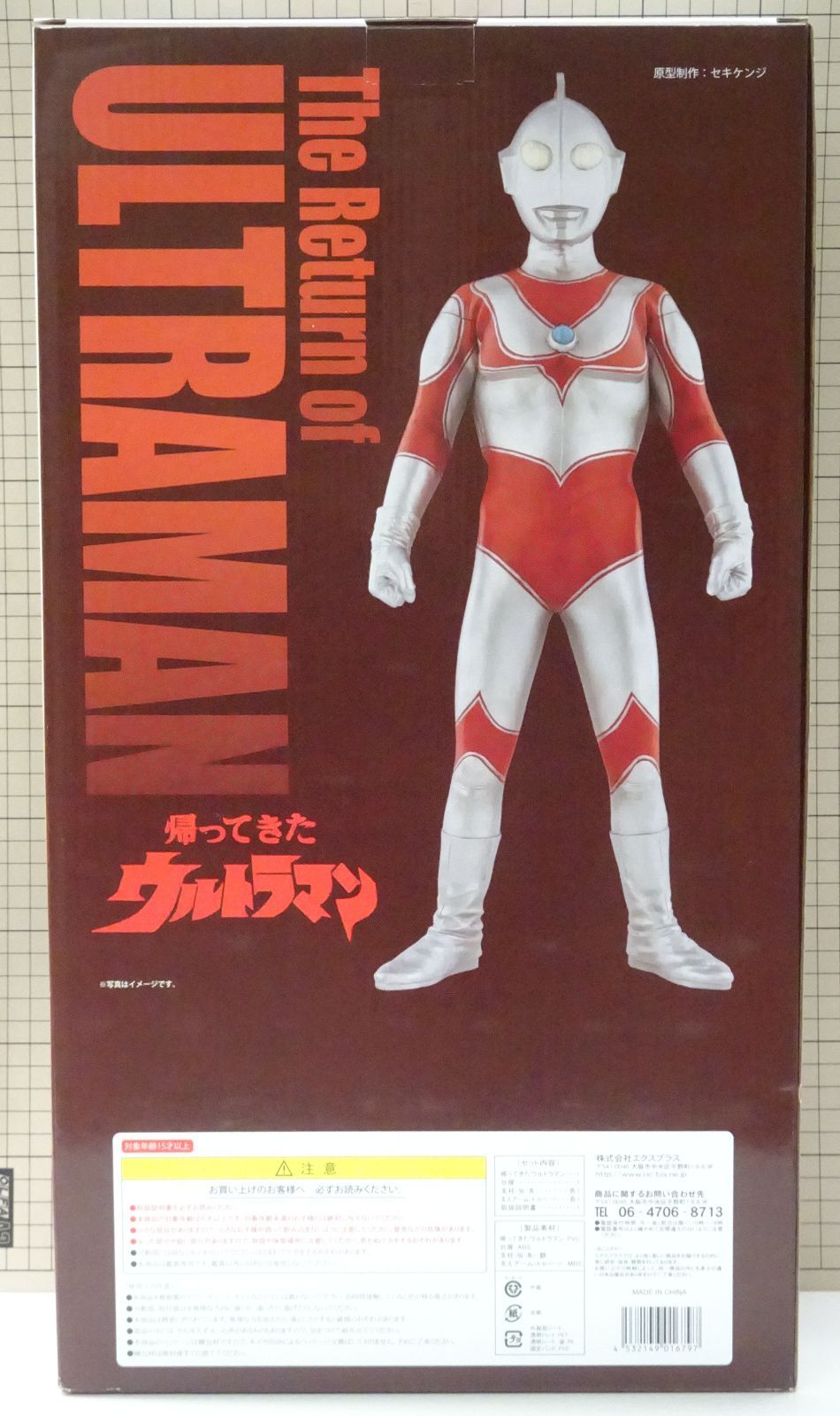 エクスプラス ギガンティックシリーズ 帰ってきたウルトラマン 品