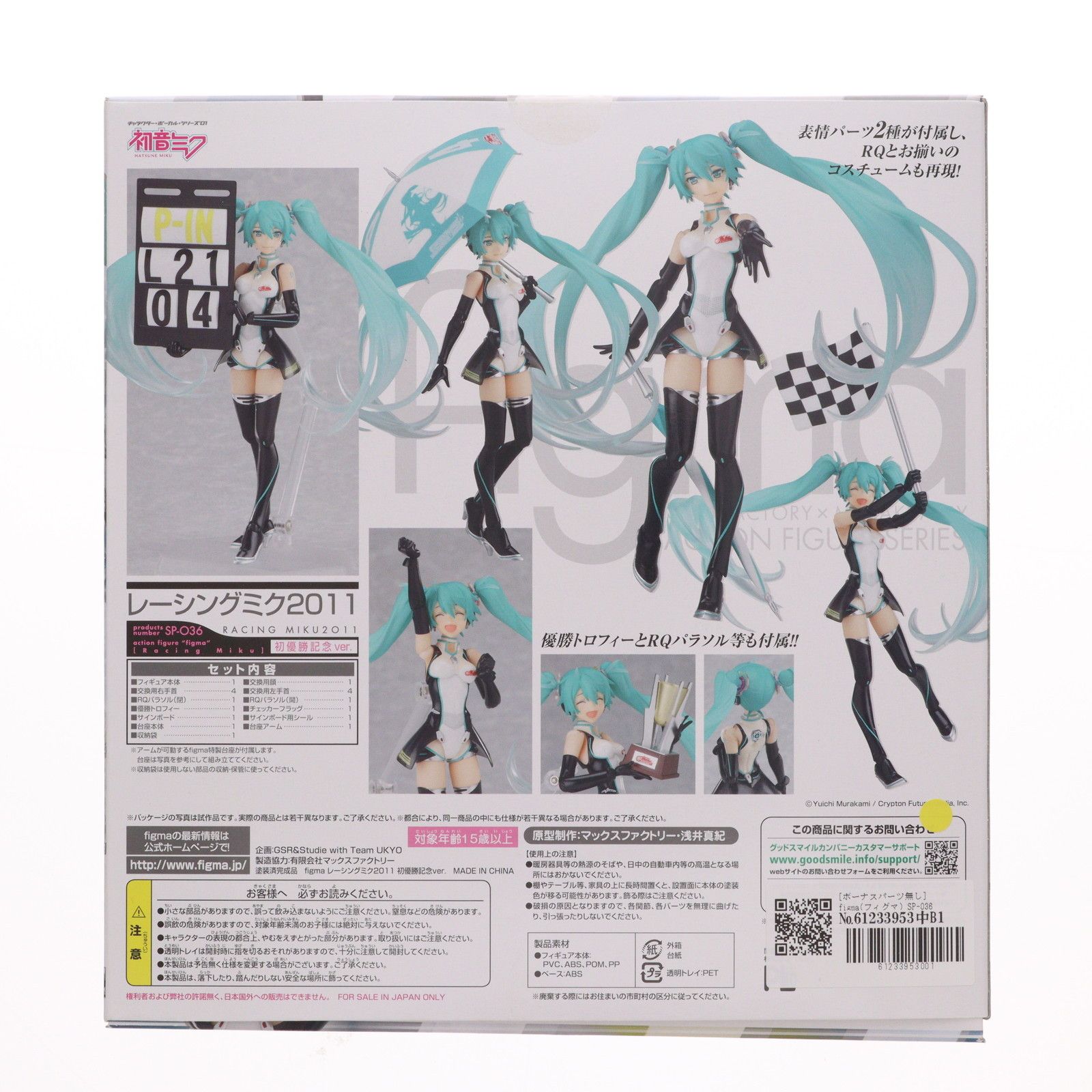 ボーナスパーツ無し] figma(フィグマ) SP-036 レーシングミク 2011初