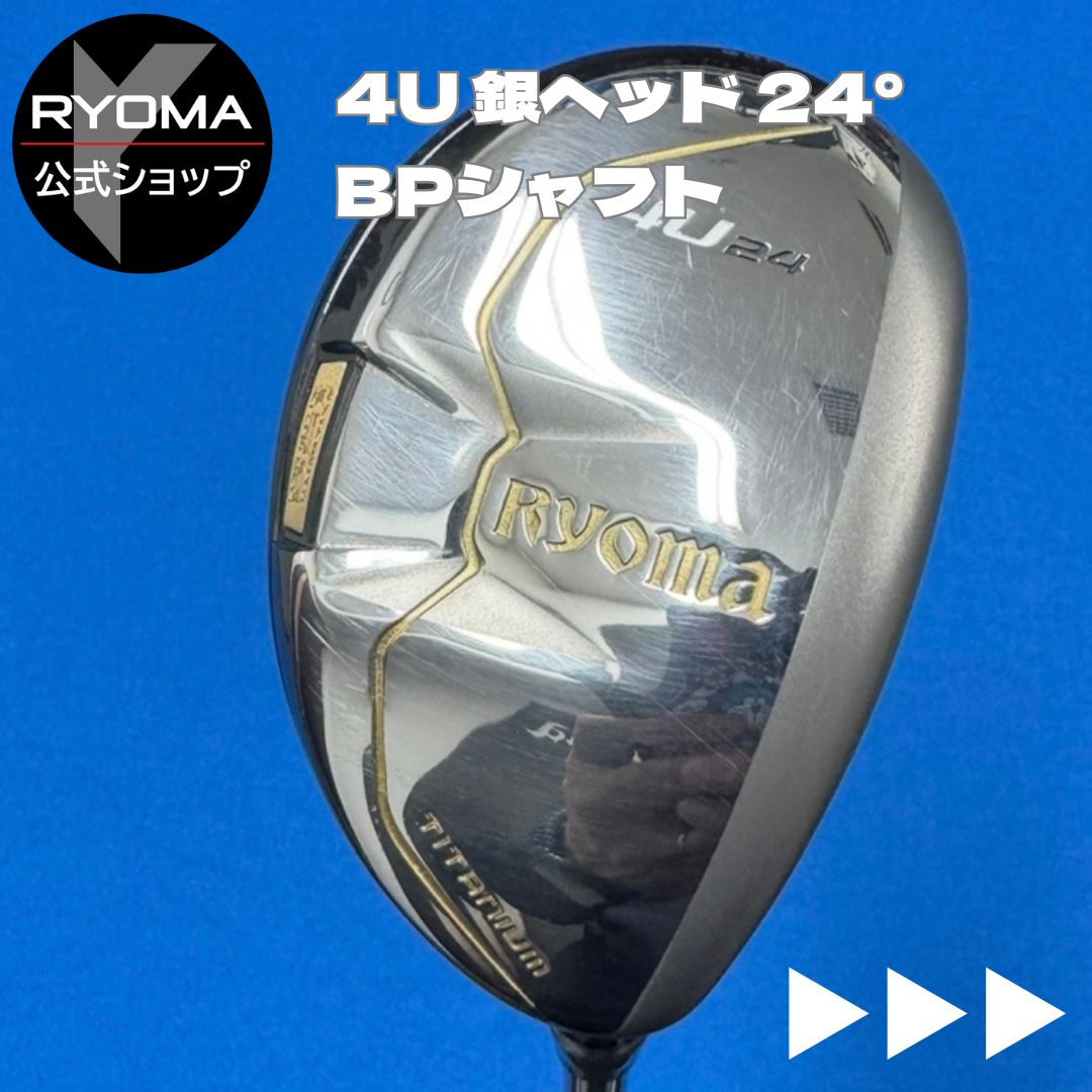 中古 【正規品】 公式 アウトレット リョーマゴルフ ユーティリティ