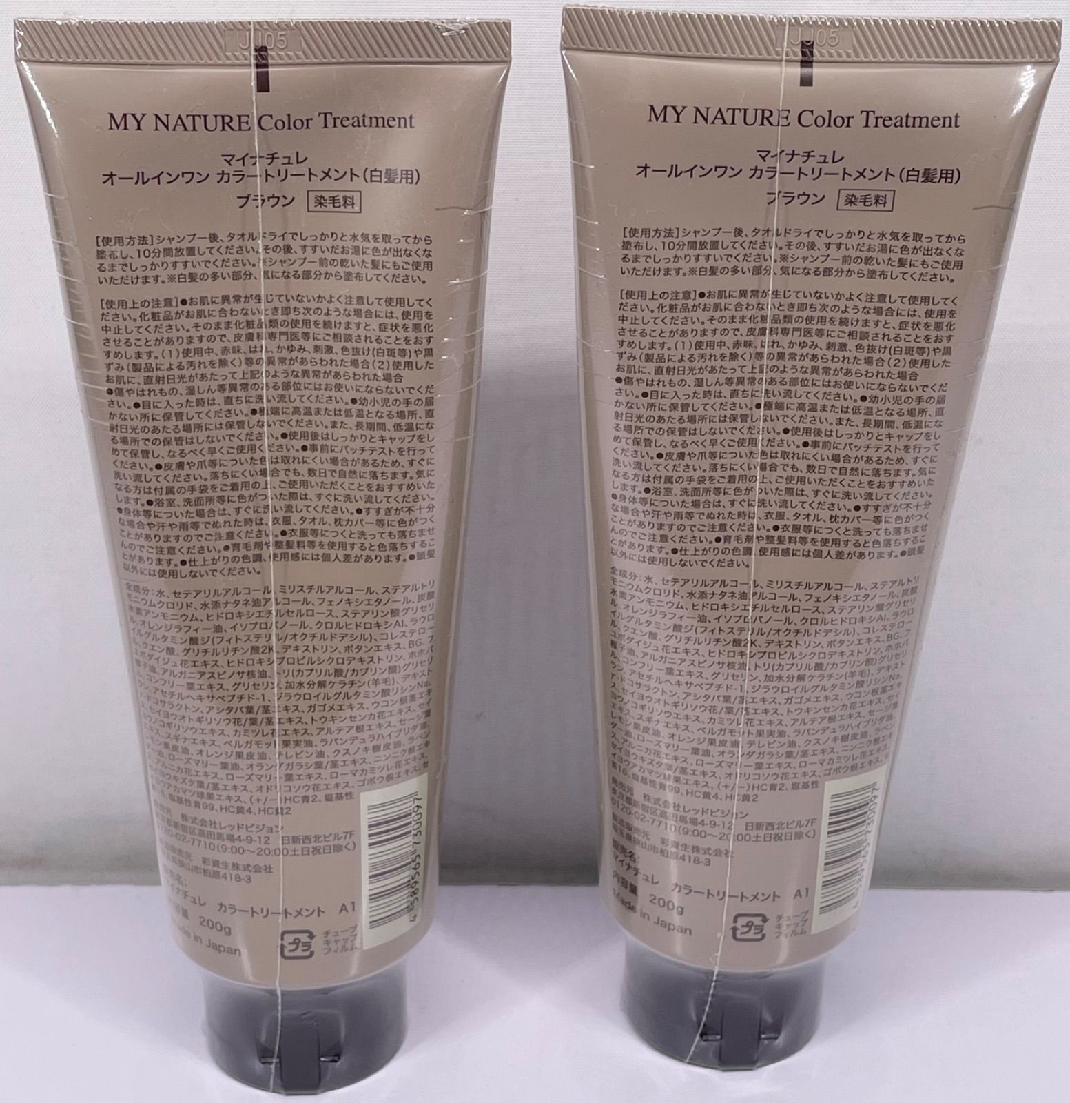 マイナチュレ オールインワン カラートリートメント ブラウン 200g×2本 マイナチュレ オールインワン カラートリートメント ブラウン 200g×2本