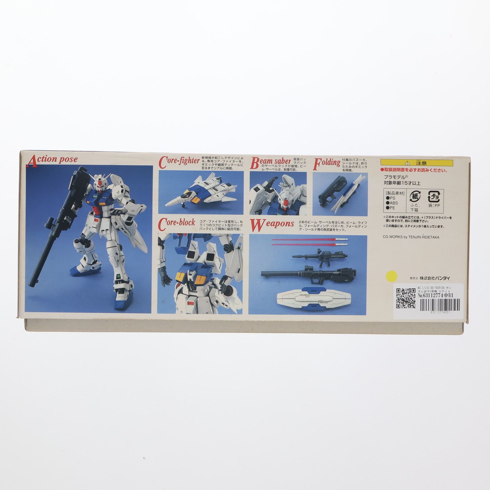 MG 1 100 RX-78 GP 03 S ガンダム試作3号機 ステイメン 機動戦士ガンダム0083 MEMORY プラモデル 0101788 バンダイ