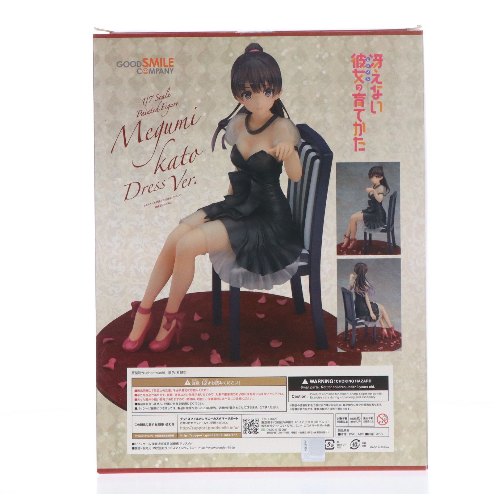 加藤恵(かとうめぐみ) 公式 ドレスVer. 冴えない彼女の育てかた 1/7