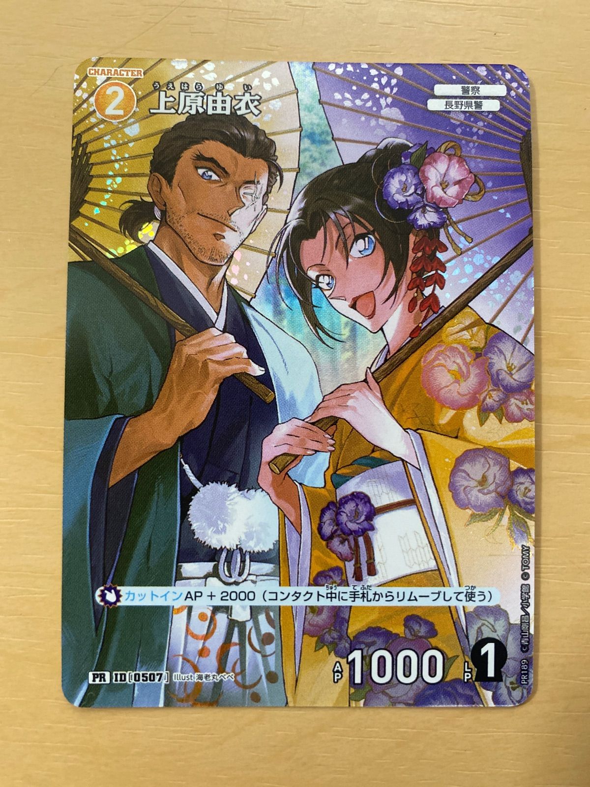 名探偵コナンカードゲーム プロモ 上原由衣 キラバージョン - メルカリ