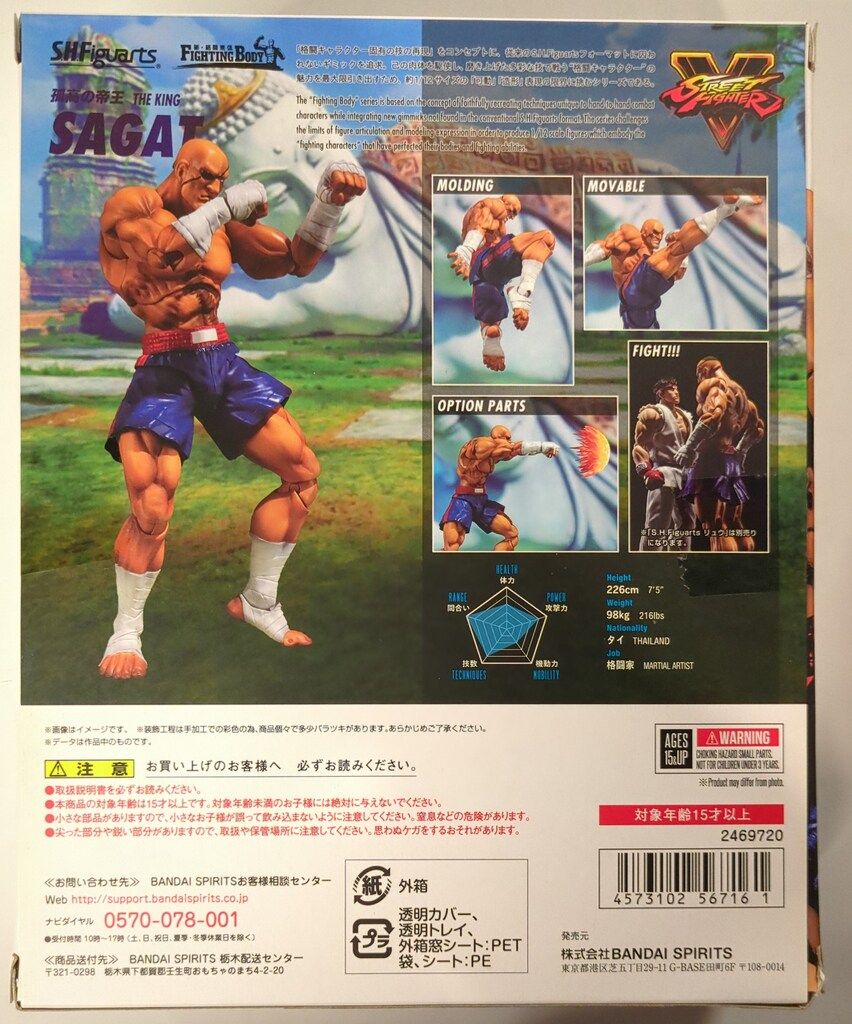 BANDAI SPIRITS S.H.Figuarts ストリートファイターV サガット 【公式 