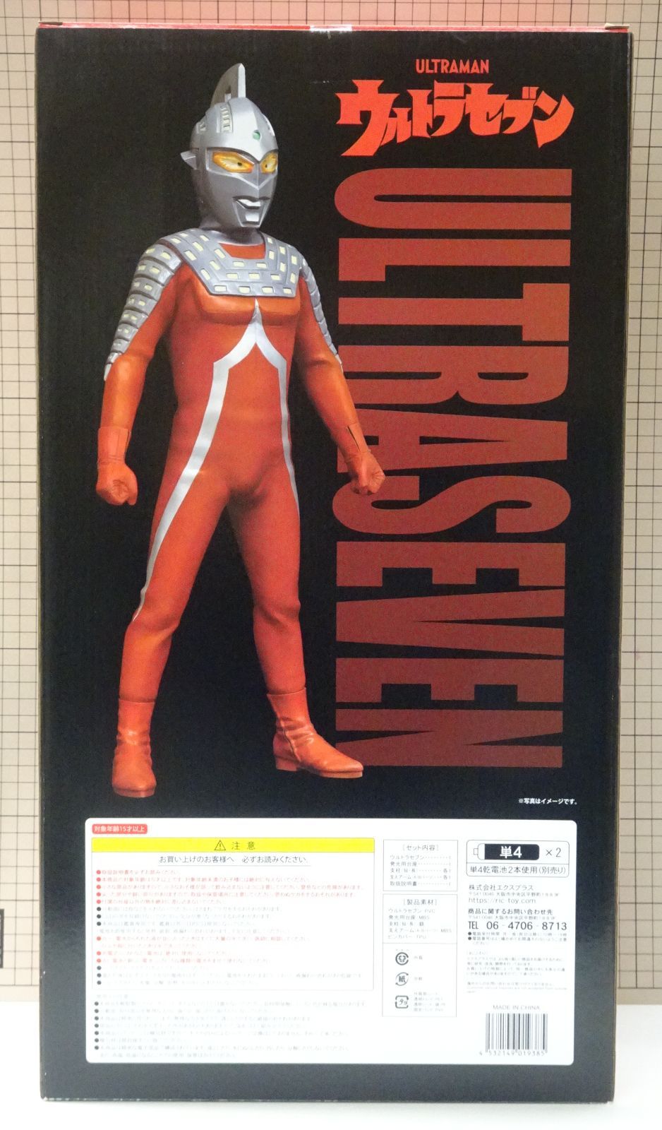 エクスプラス ギガンティックシリーズ ウルトラセブン スチールカラー