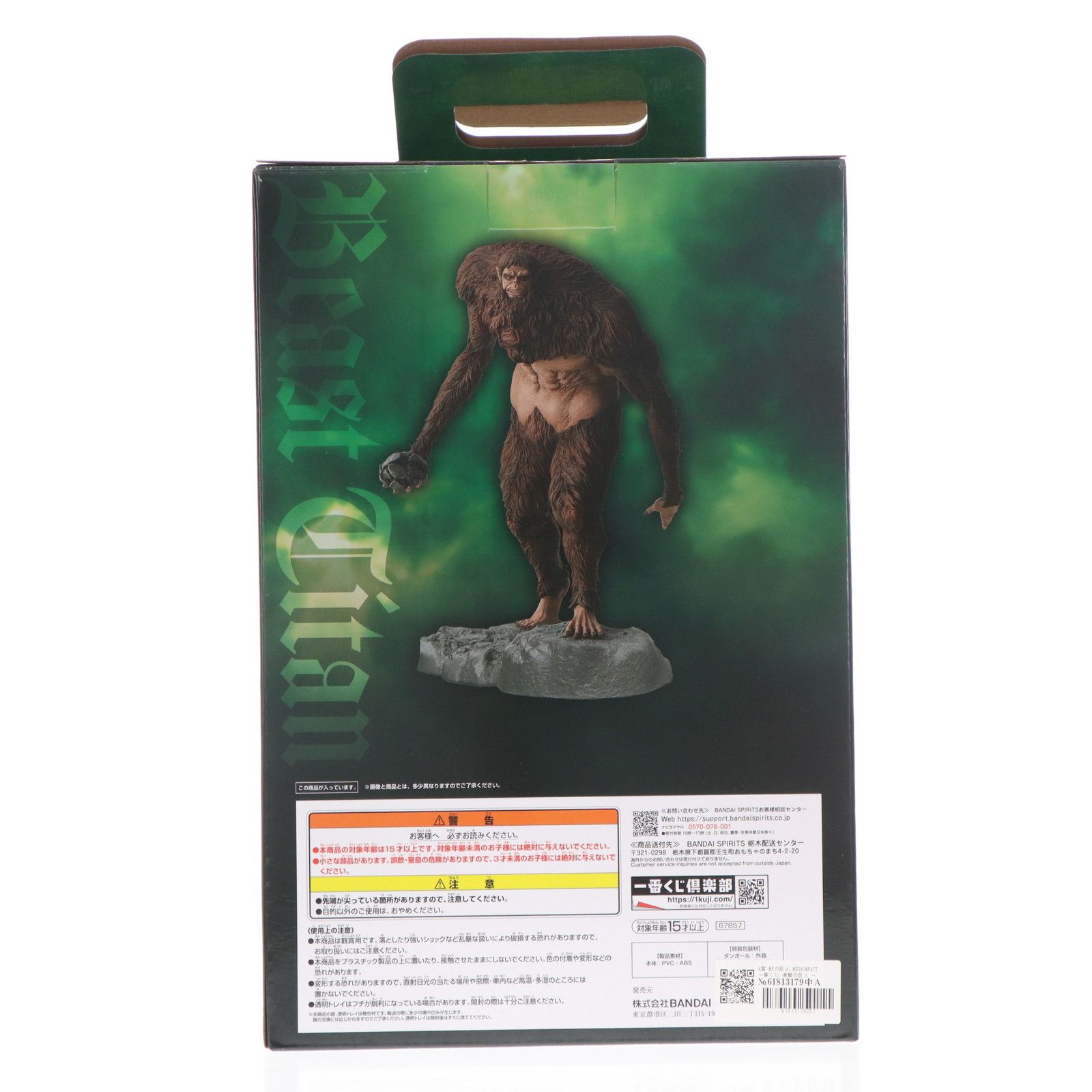 A賞 獣の巨人 最高 MEGAIMPACT 一番くじ 進撃の巨人 〜獣の巨人は俺が