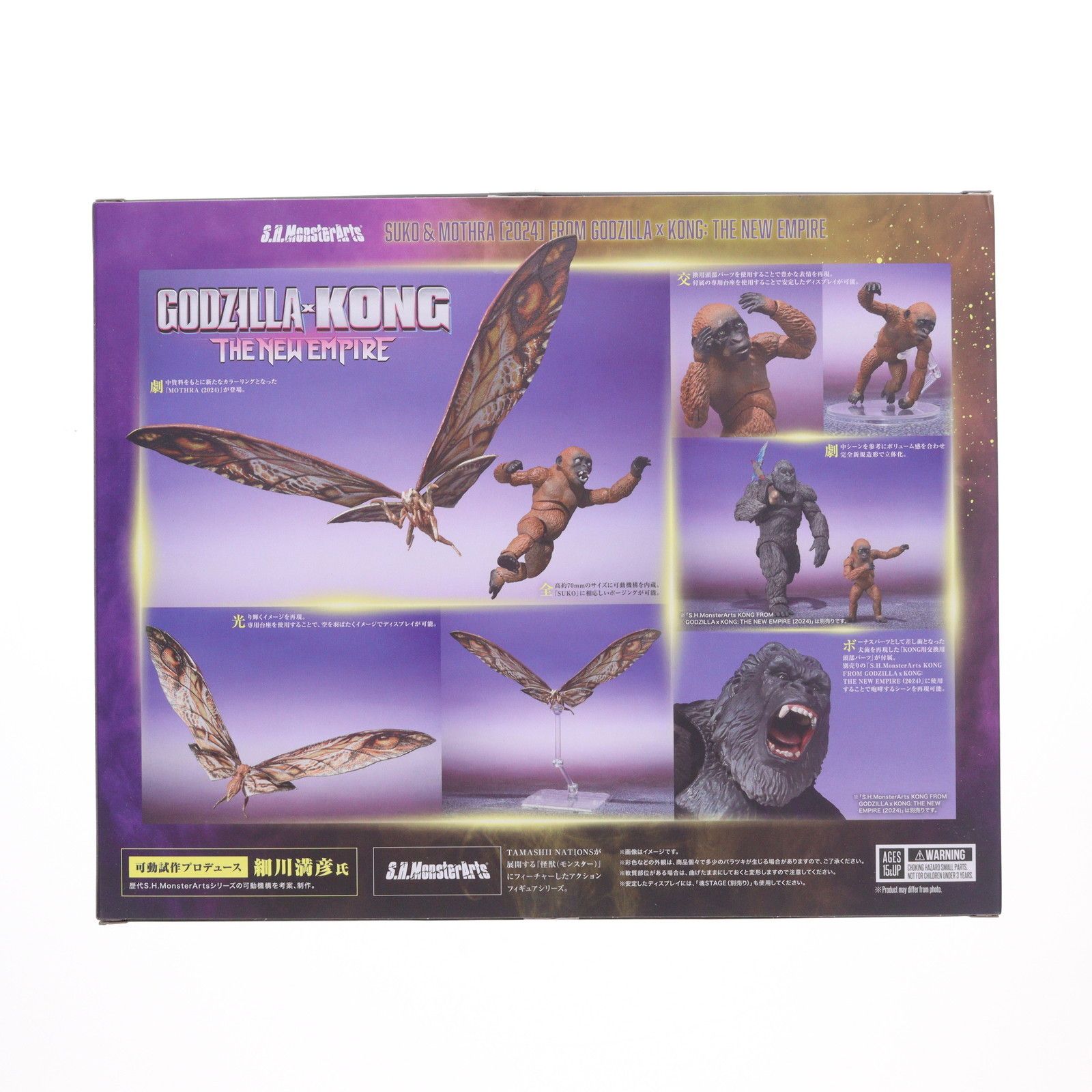 S.H.MonsterArts(モンスターアーツ) SUKO & MOTHRA(2024)(スーコ