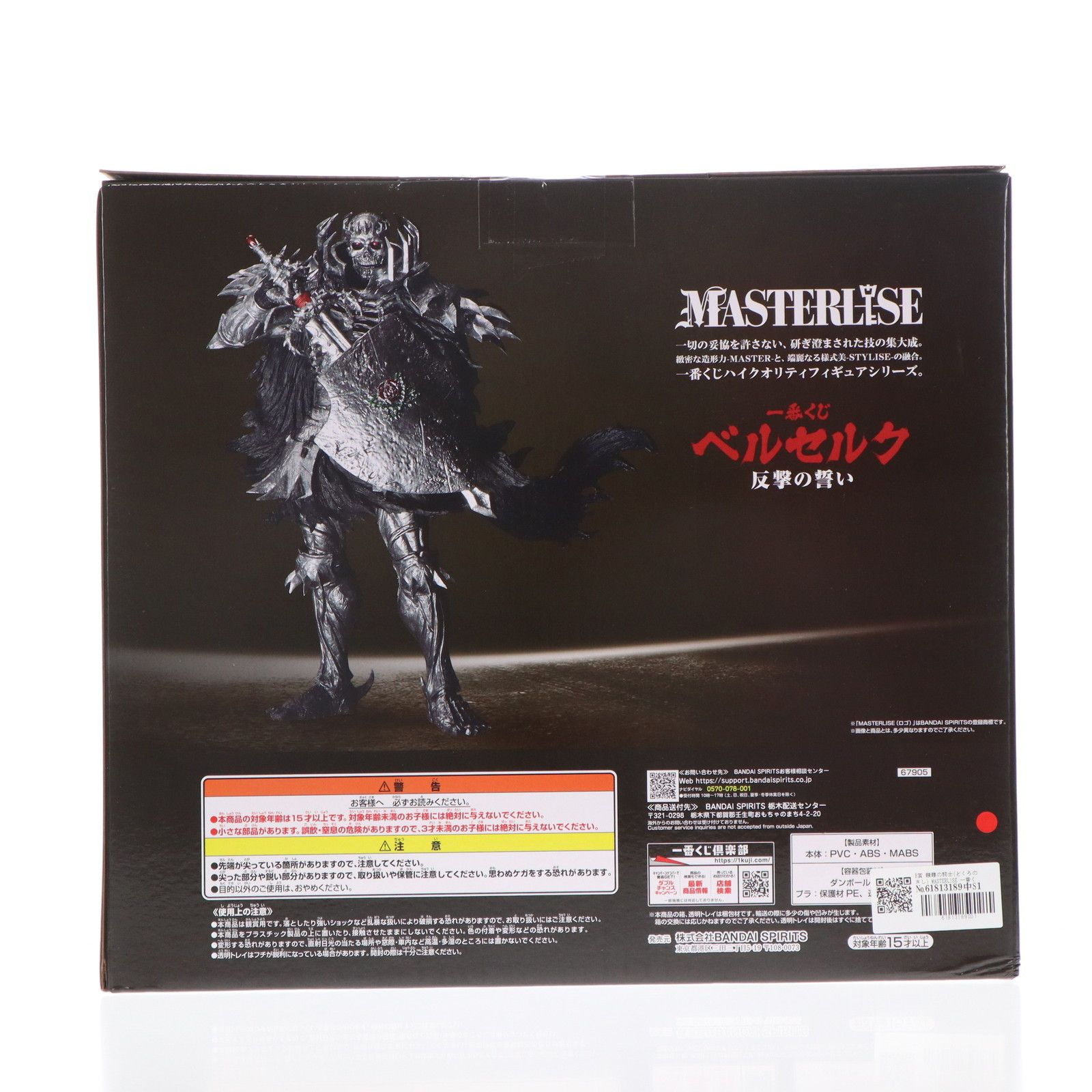 B賞 髑髏の騎士(どくろのきし) MASTERLISE 一番くじ ベルセルク 反撃の