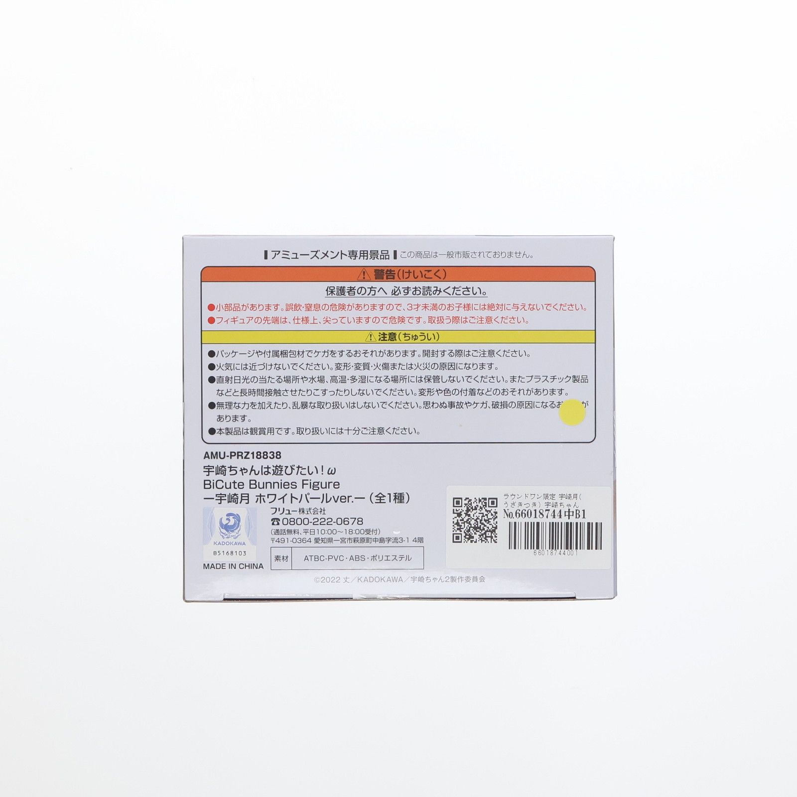 ラウンドワン限定 宇崎月(うざきつき) 宇崎ちゃんは遊びたい!ω BiCute