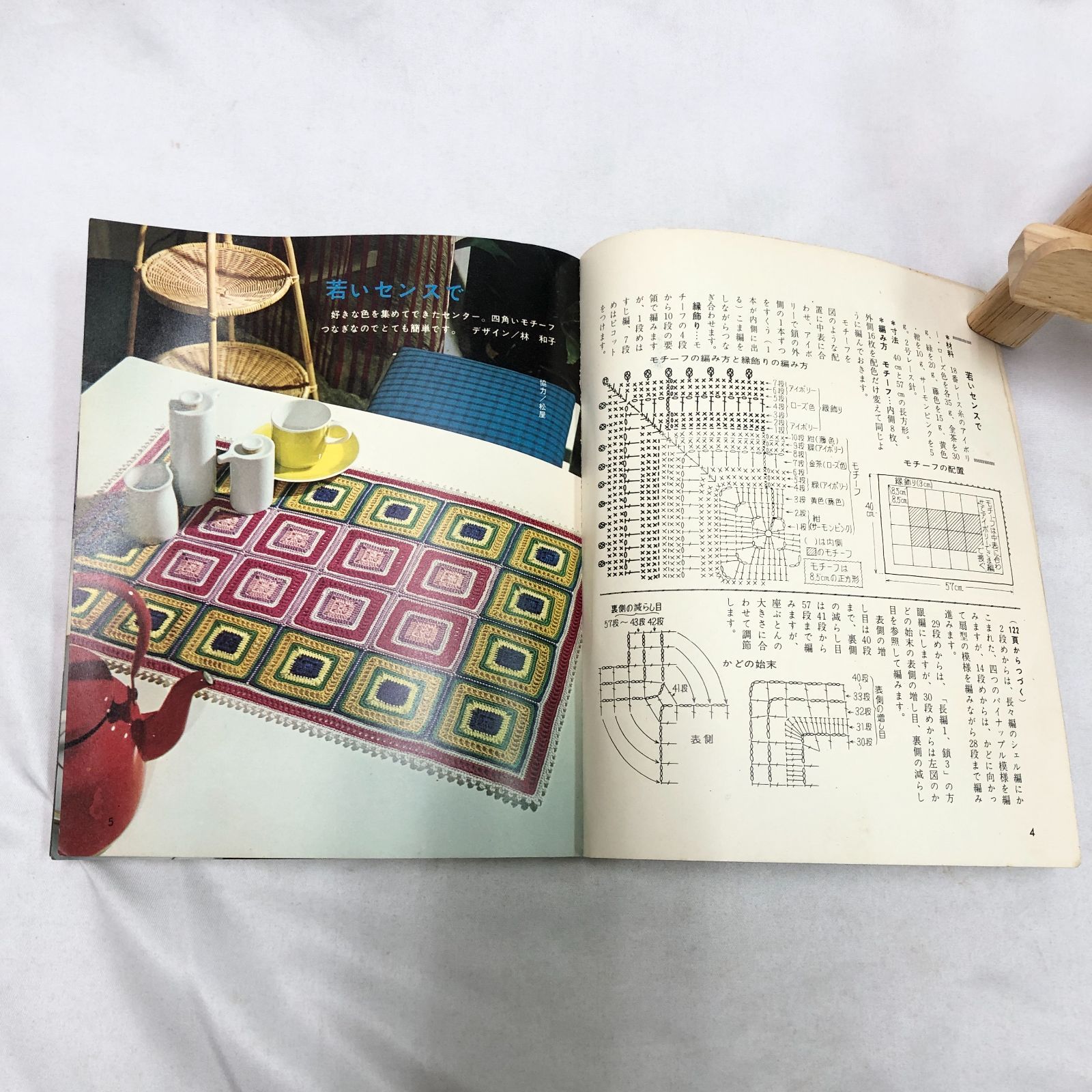 デージーセット　主婦と生活社　レース編み　手芸　昭和　全巻+おまけ　レトロポップ 昭和レトロ手芸】DAISY SET レース編み（室内の飾り）デージーセット1