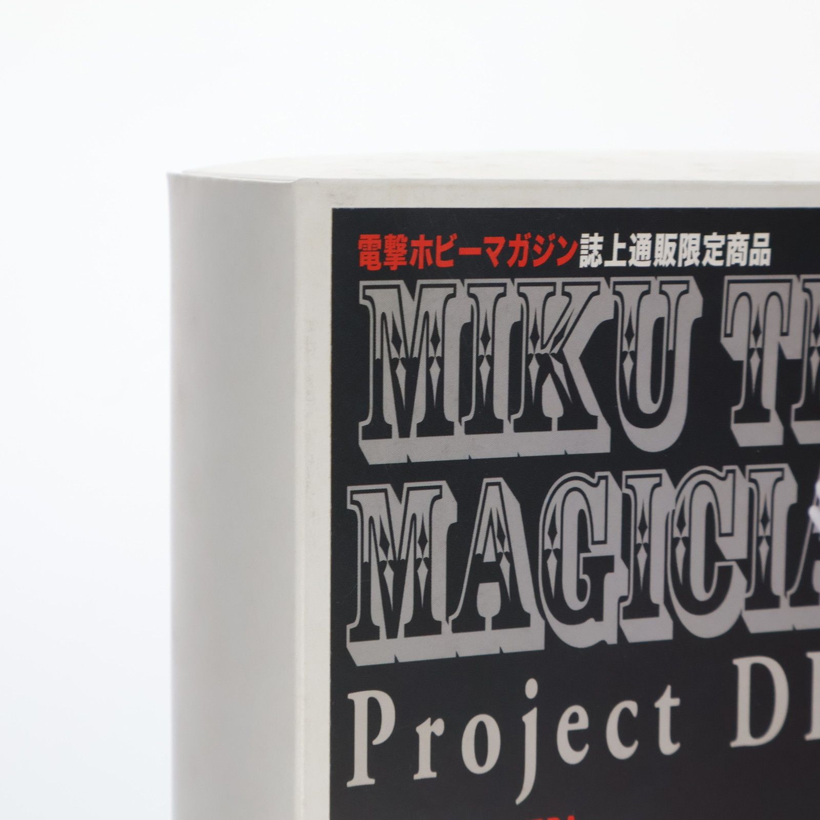 電撃ホビーマガジン誌上通販限定 ミク THE マジシャン 初音ミク