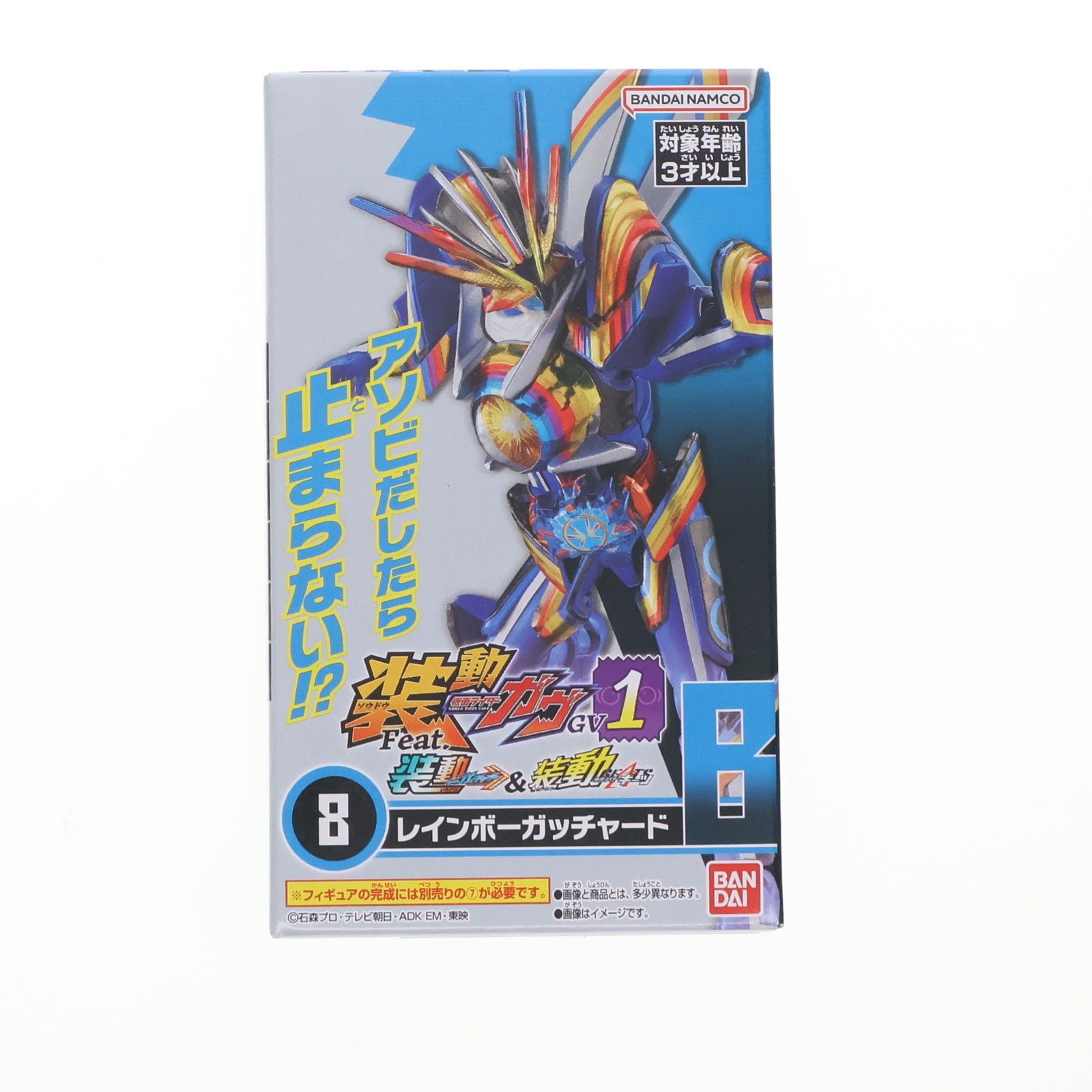 単品)(食玩) 8.レインボーガッチャードB 装動 仮面ライダーガヴGV1