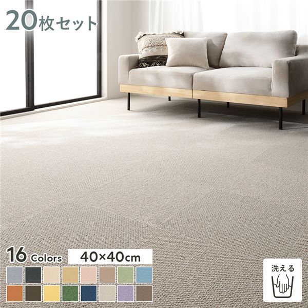 タイルカーペット ファブリックフロア - 価格.com 20枚セット 40×40