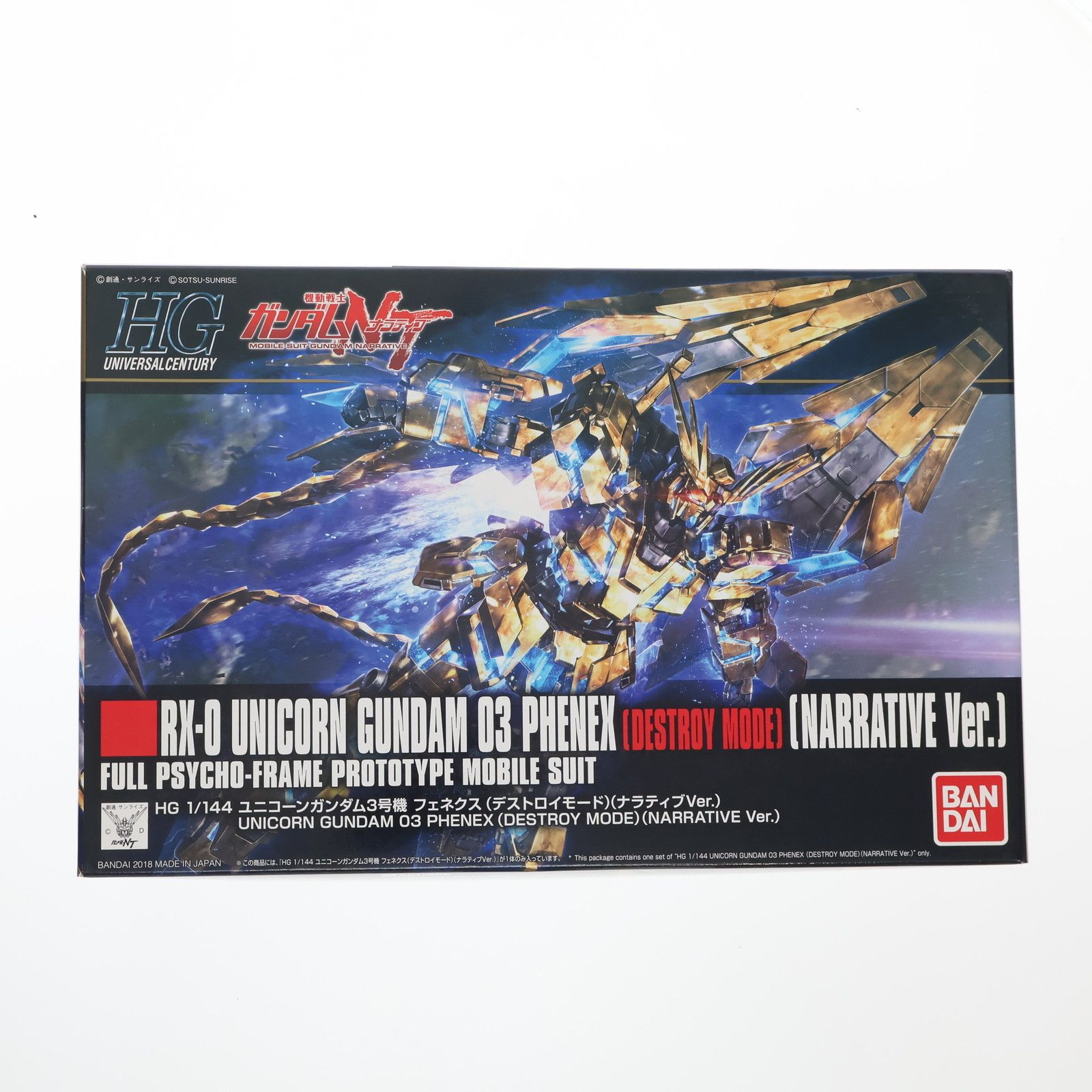 赤字超特価，送料無料 HGUC 1/144 RX-0 ユニコーンガンダム3号機 フェネクス デストロイモード(ナラティブver.) 機動戦士ガンダムNT(ナラティブ) プラモデル(0229965) バンダイ その他