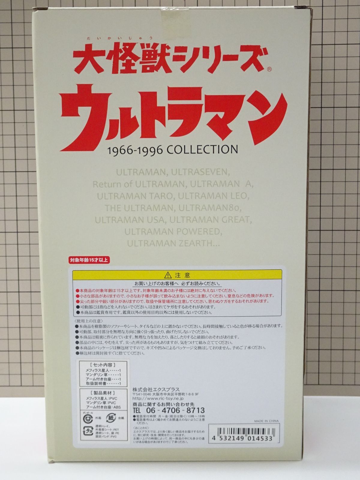 エクスプラス 大怪獣シリーズ ウルトラマンタロウ メフィラス星人 二代目 少年リック 品