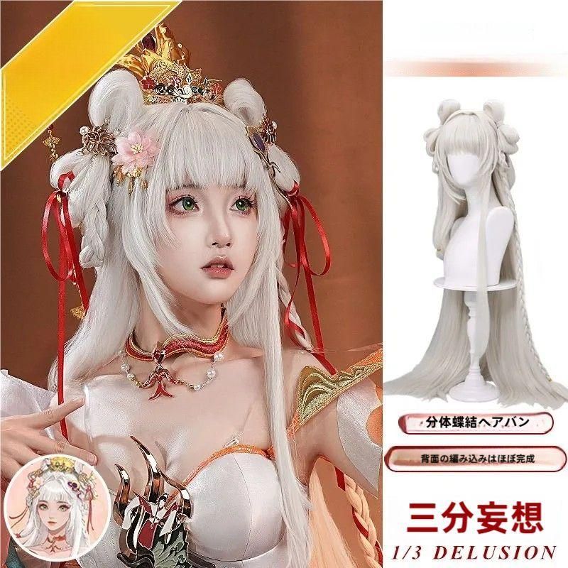 三分妄想 王者栄耀 西施 続相思 コスプレウィッグ