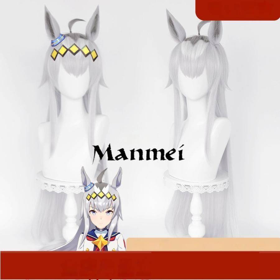 オグリキャップ ウィッグ ウマ娘 コスプレ 新品、未使用 漫美 ウマ娘 オグリキャップ コスプレウィッグ - メルカリ
