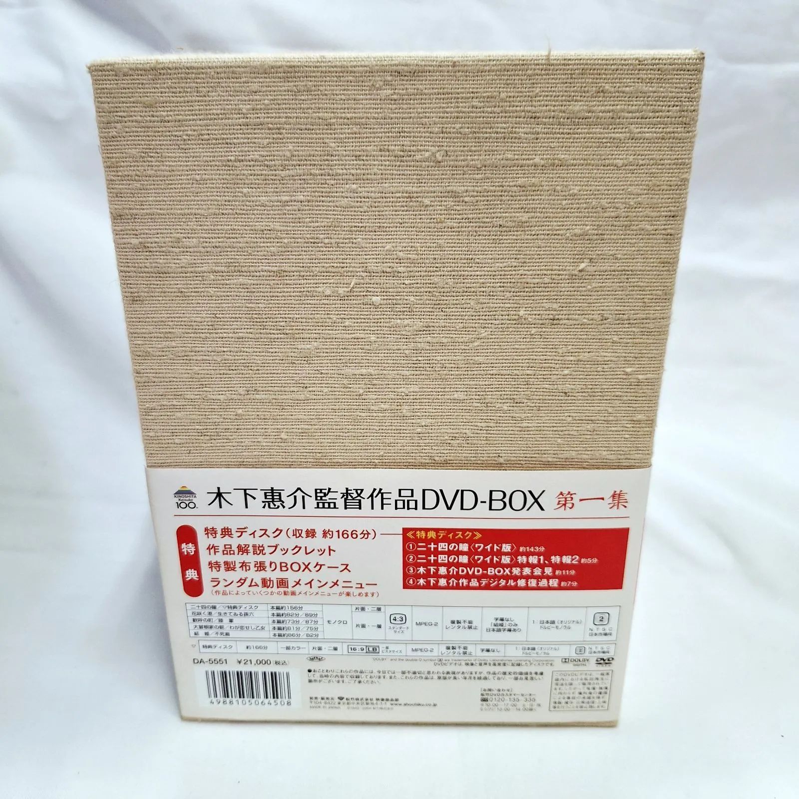 木下惠介 DVD－BOX 第一集