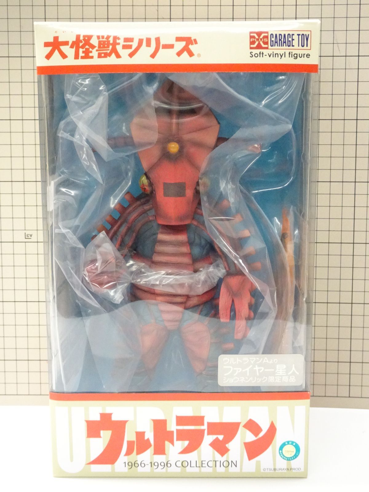 エクスプラス 大怪獣シリーズ ウルトラマンA ファイヤー星人 少年