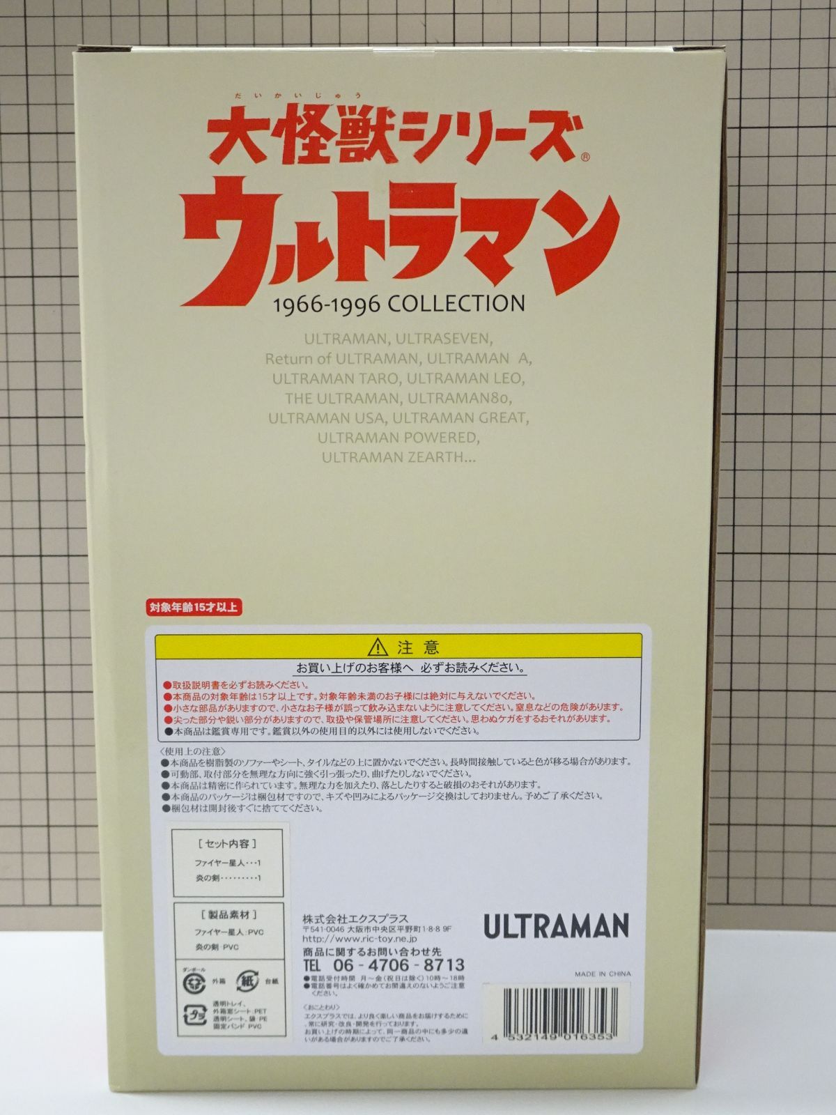 エクスプラス 大怪獣シリーズ ウルトラマンA ファイヤー星人 少年リック 品