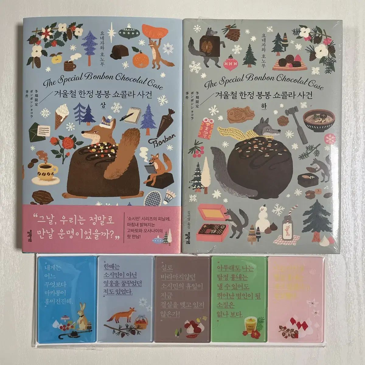 米澤穂信市民シリーズ 冬季 ボンボンショコラ事件 教保文庫特典アクリルマグネット