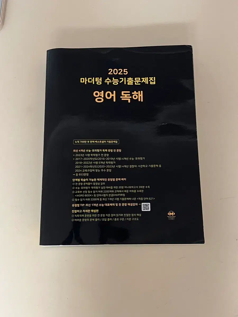 2025年受験用 全国大学入試問題正解 英語（私立大編） | 旺文社 |