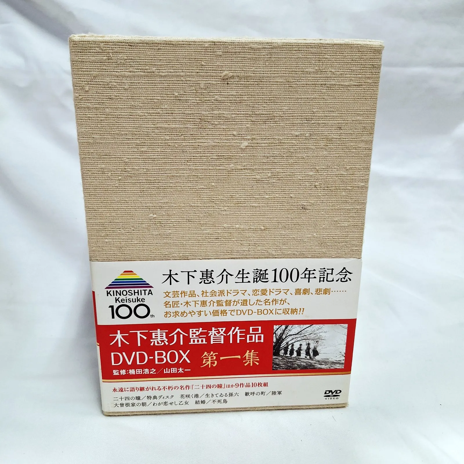 ☆木下惠介 木下恵介 第一集 DVD-BOX 5枚 生誕100年